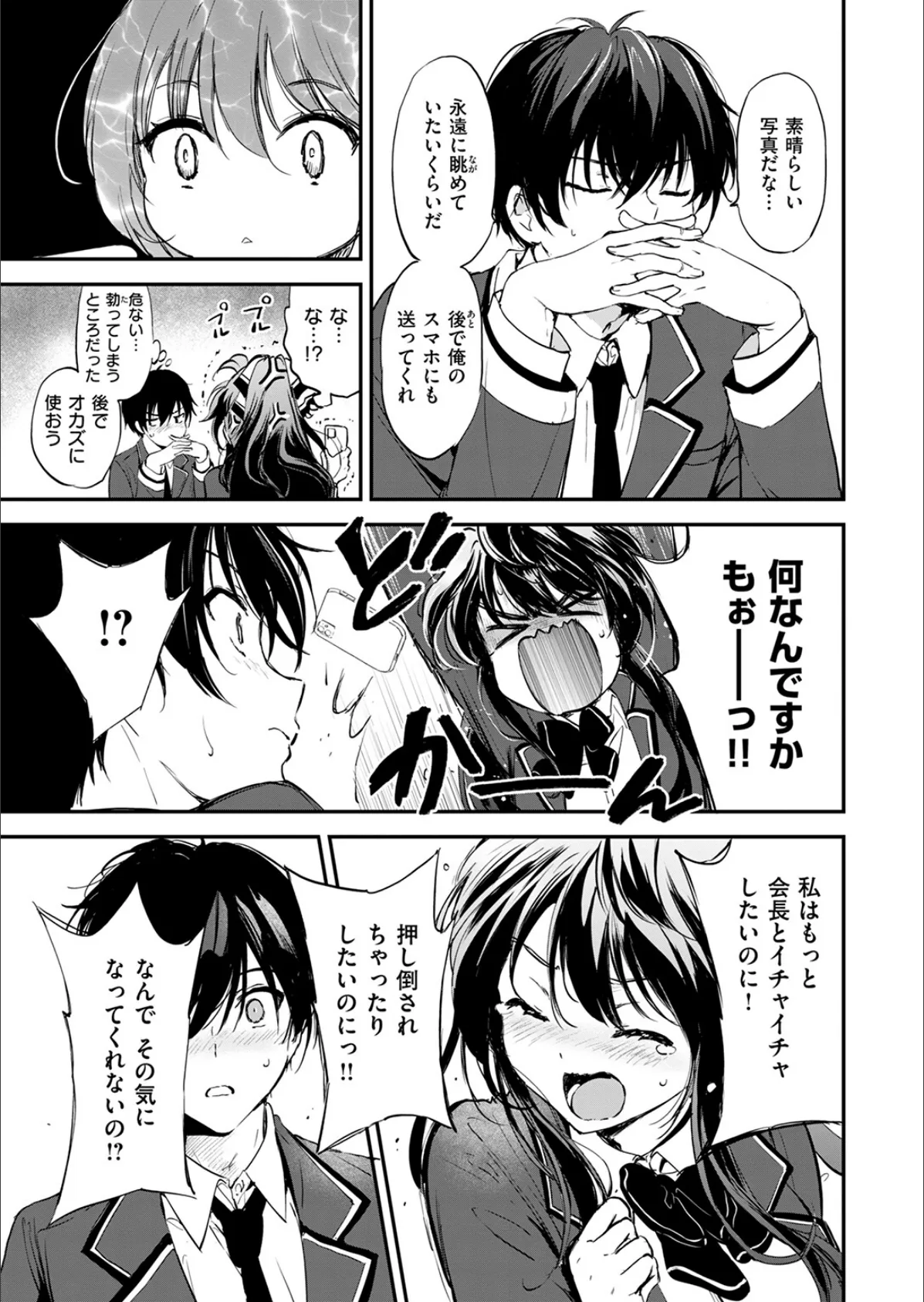 限界突破☆カップル！！ 9ページ