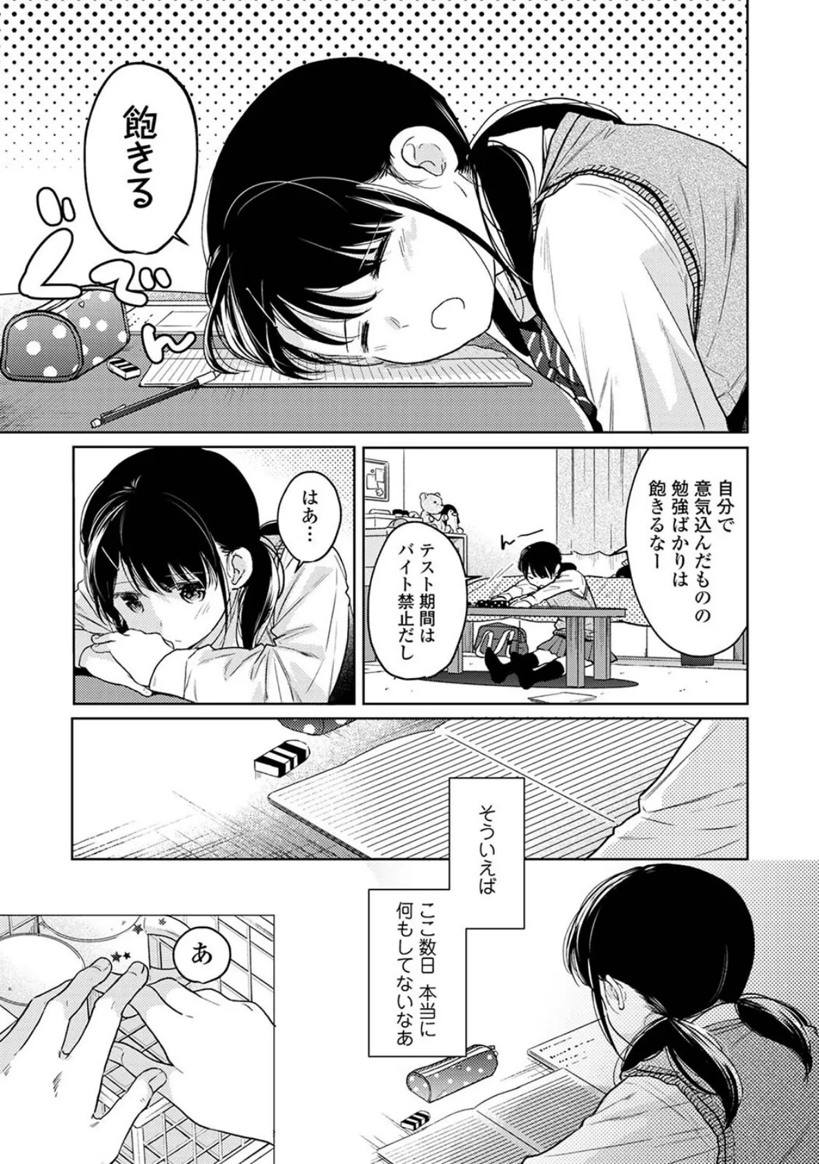 1LDK+JK いきなり同居?密着!?初エッチ!!?第4集【合本版】 13ページ