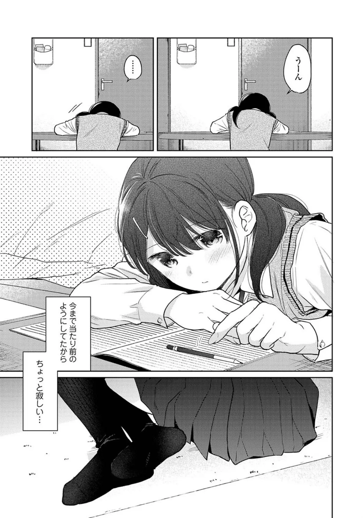 1LDK+JK いきなり同居?密着!?初エッチ!!?第4集【合本版】 15ページ