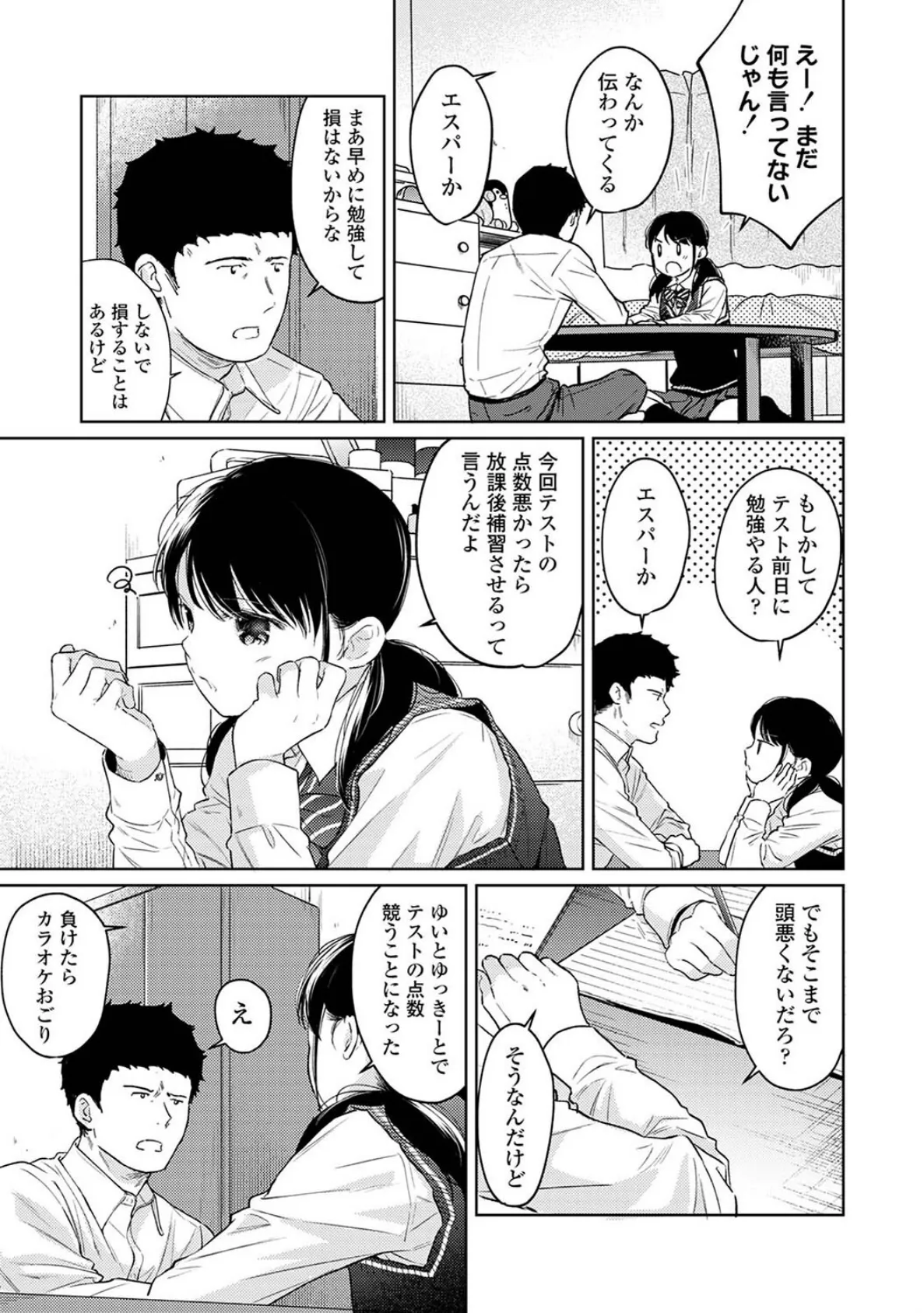 1LDK+JK いきなり同居?密着!?初エッチ!!?第4集【合本版】 9ページ