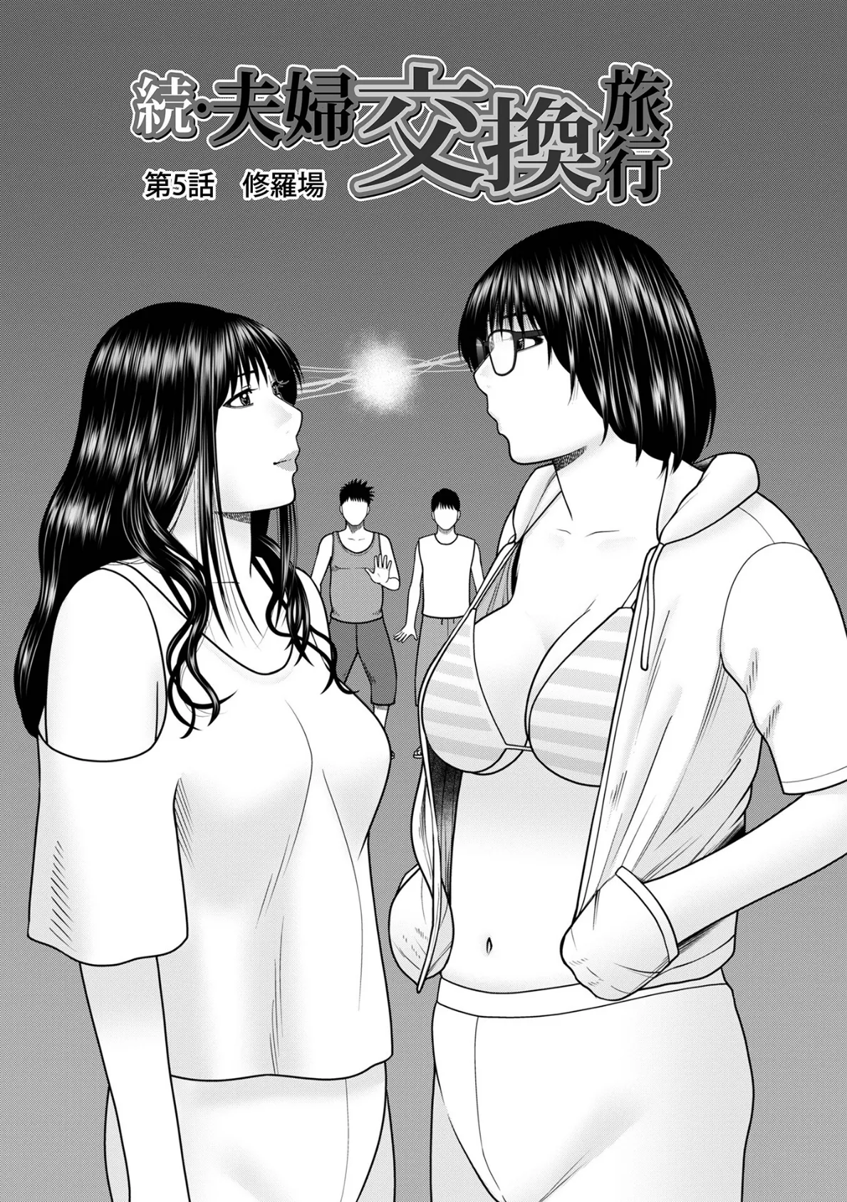 濡れしたたる人妻たち【デジタル特装版】 19ページ