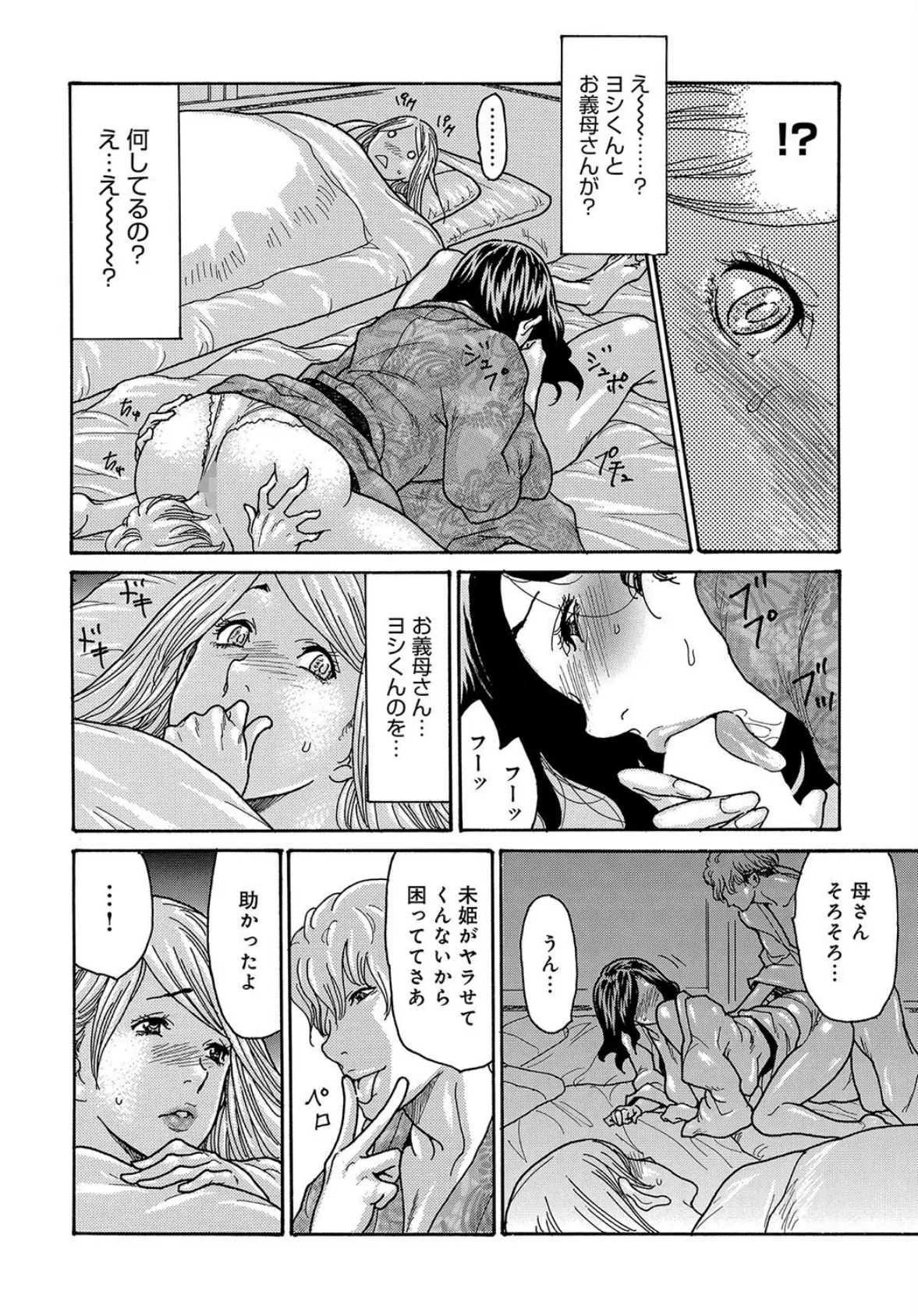ワタシの息子（5） 8ページ
