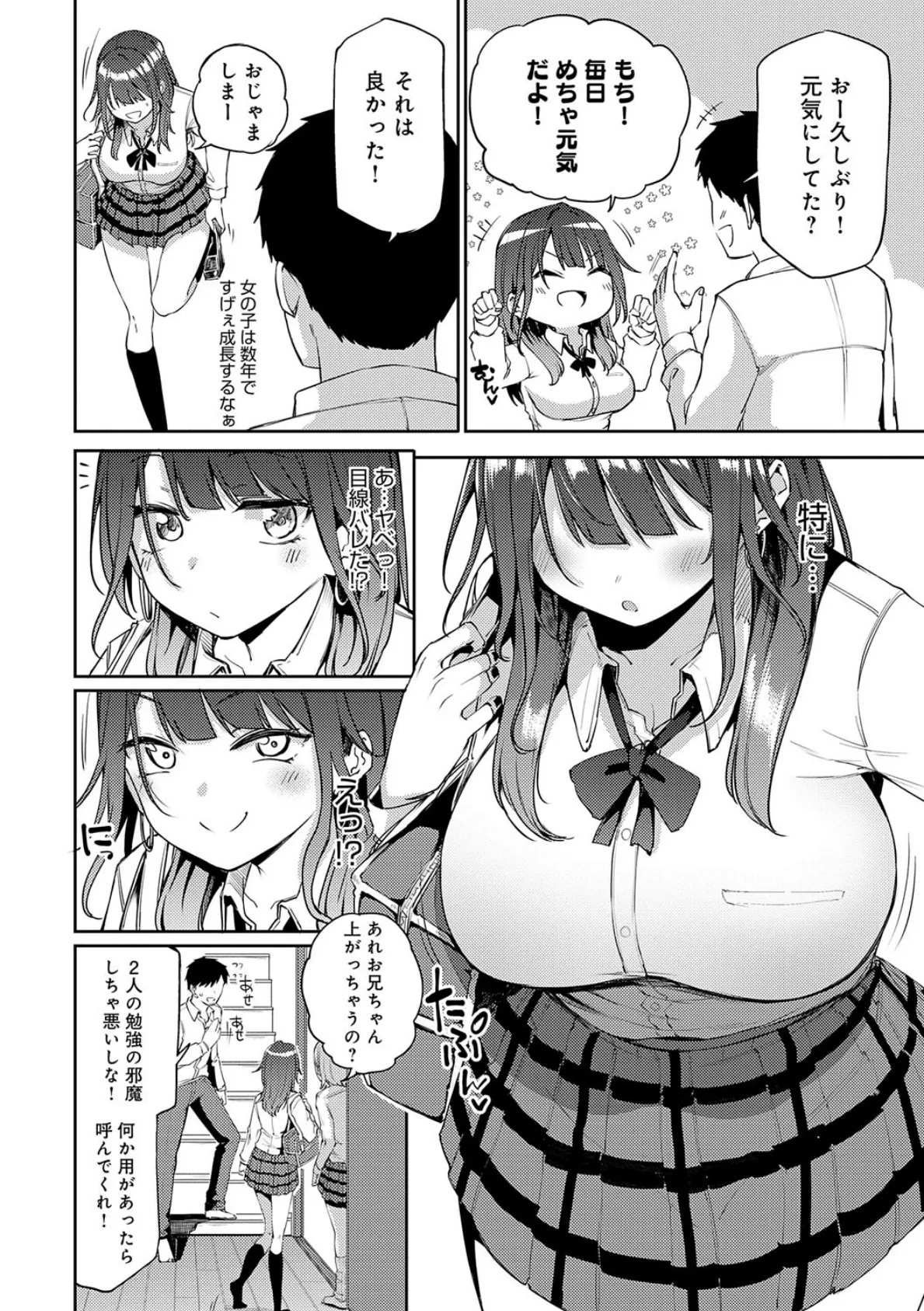 えんじょいはっぴ〜! 【デジタル特装版】 14ページ