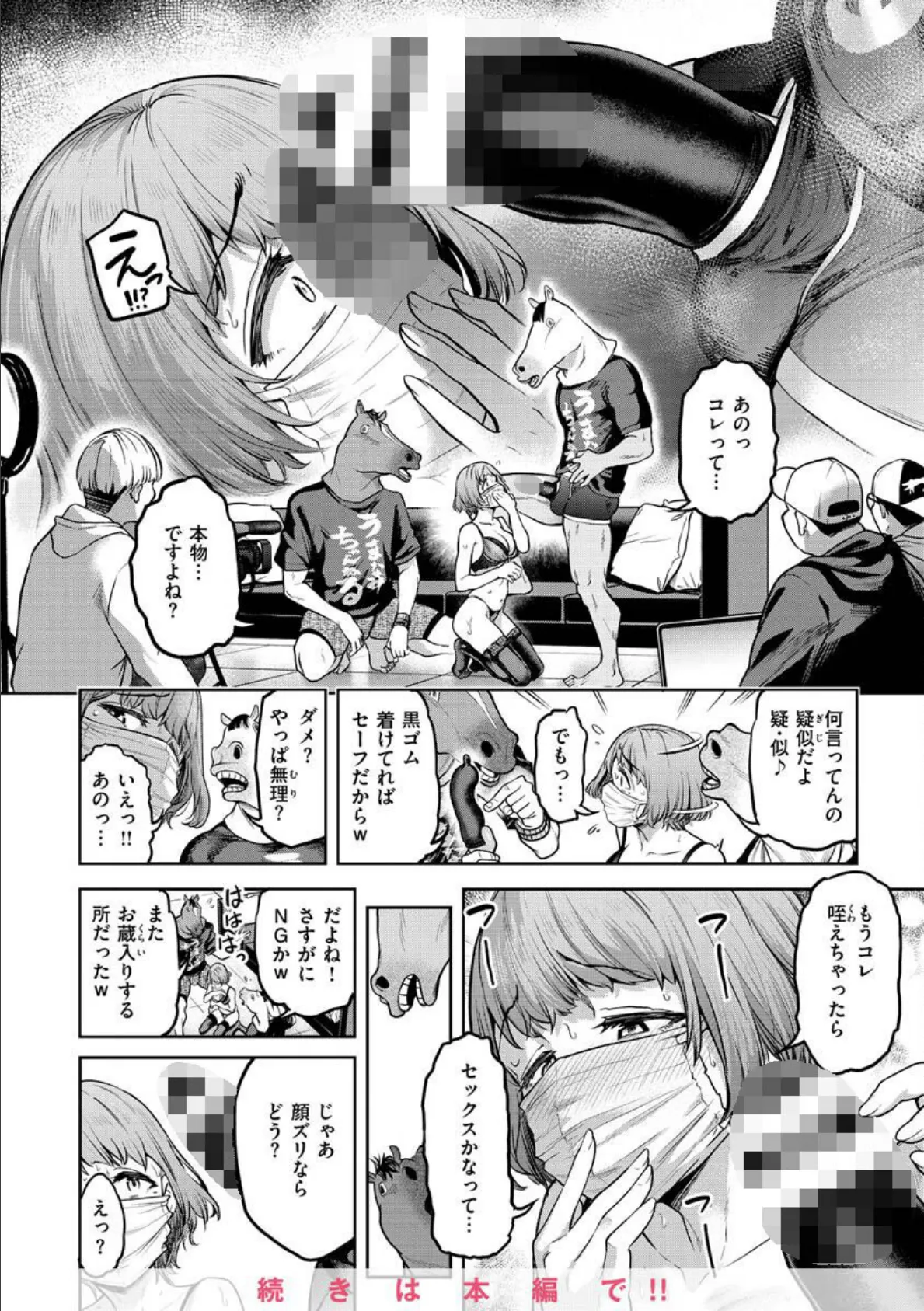 私はただスカートを短くしただけ【FANZA限定】【デジタル特装版】 16ページ