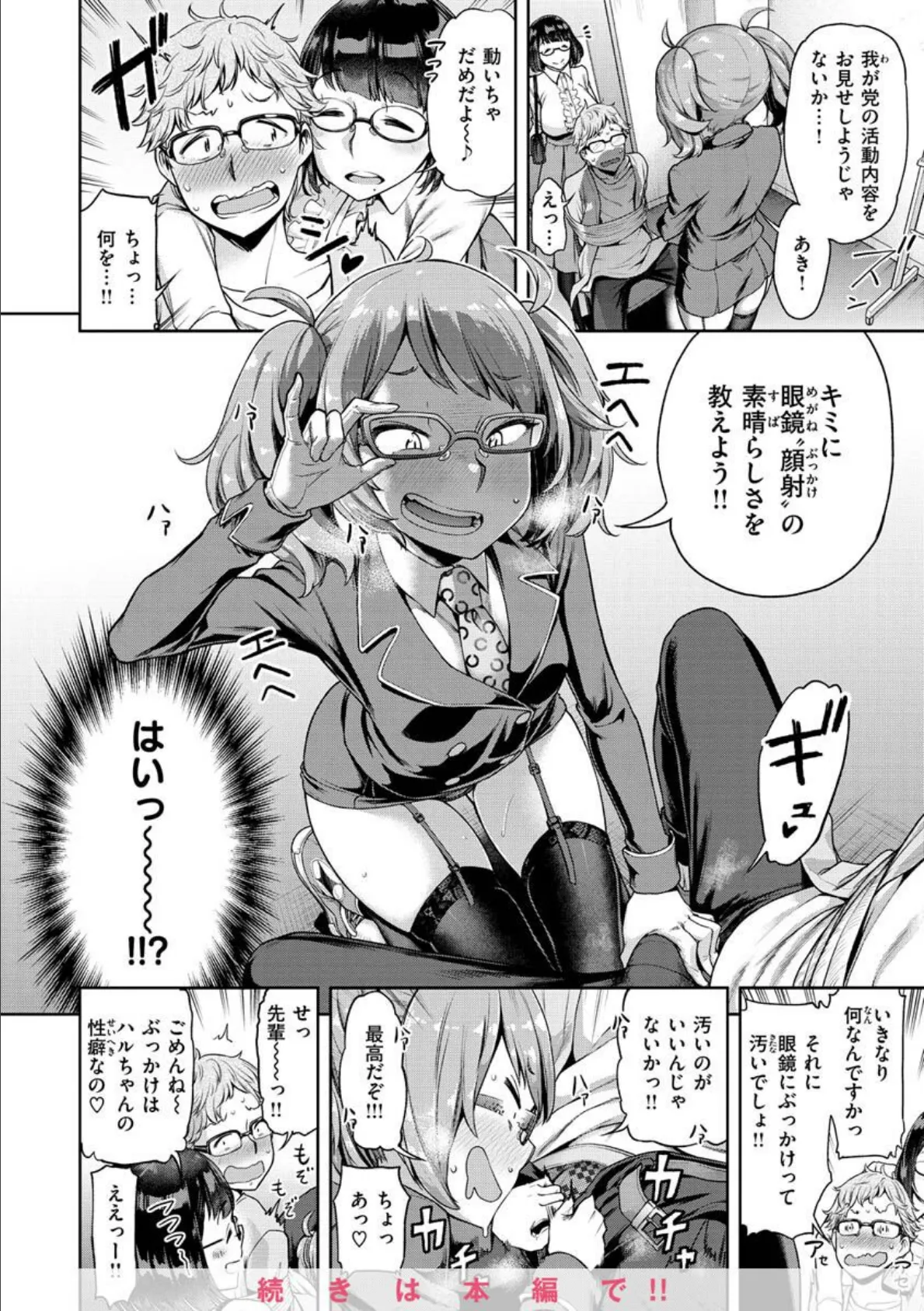 私はただスカートを短くしただけ【FANZA限定】【デジタル特装版】 26ページ