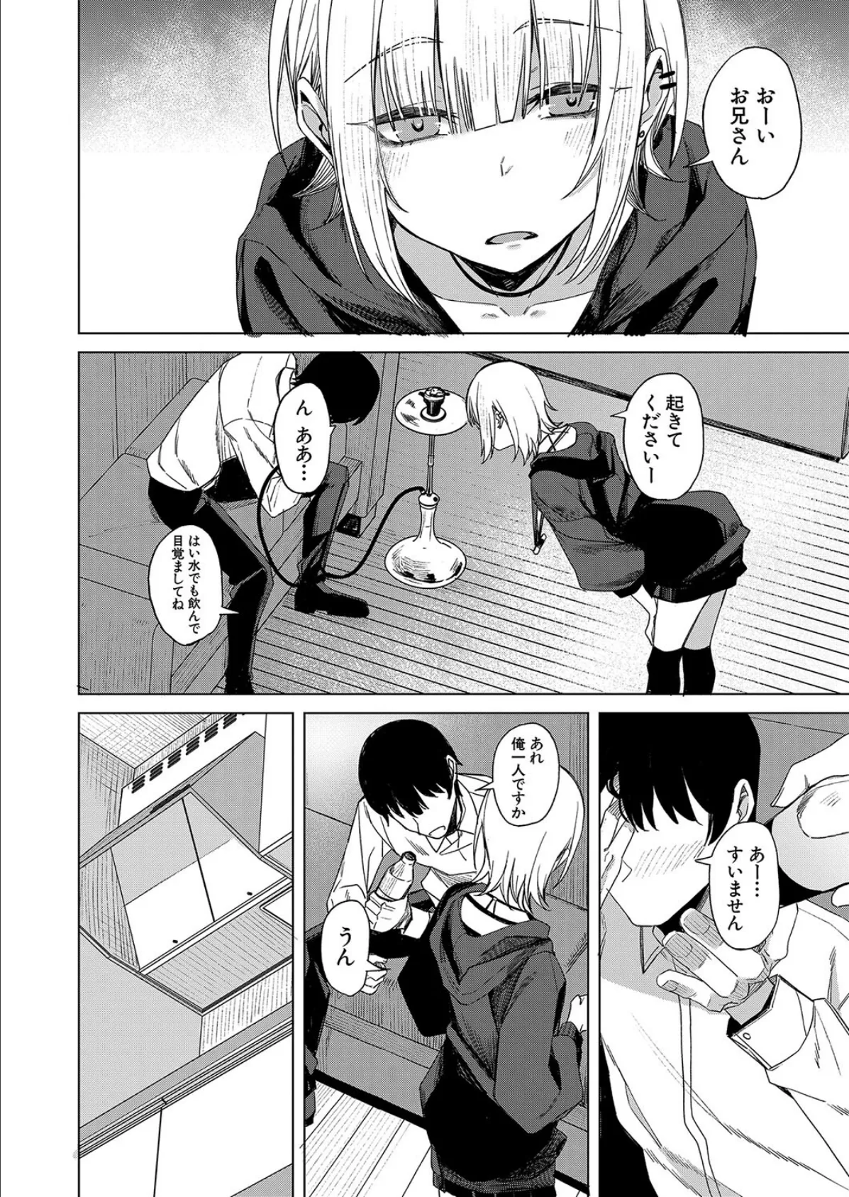 けむにまかれて (らげ774) 2ページ