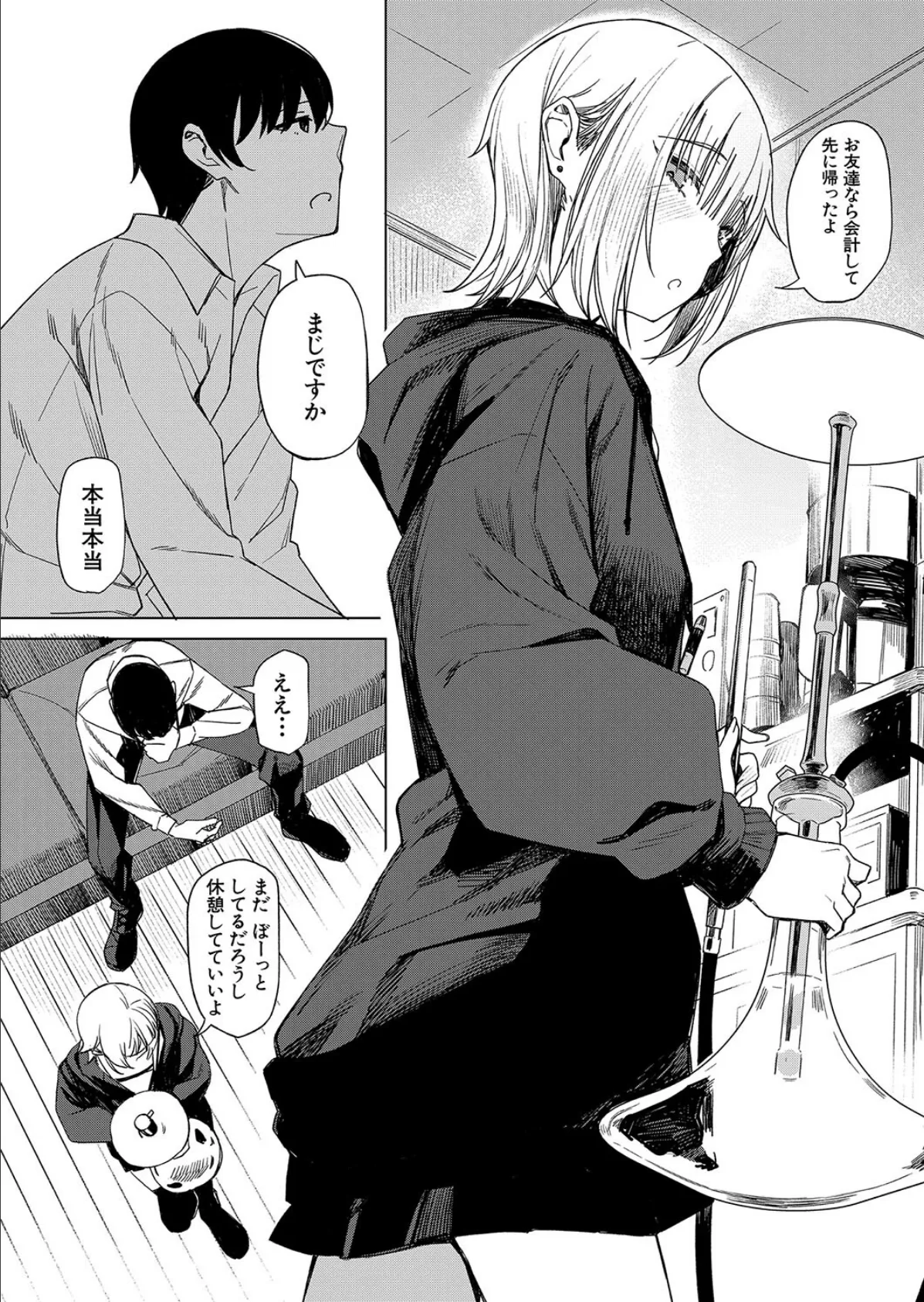 けむにまかれて (らげ774) 3ページ