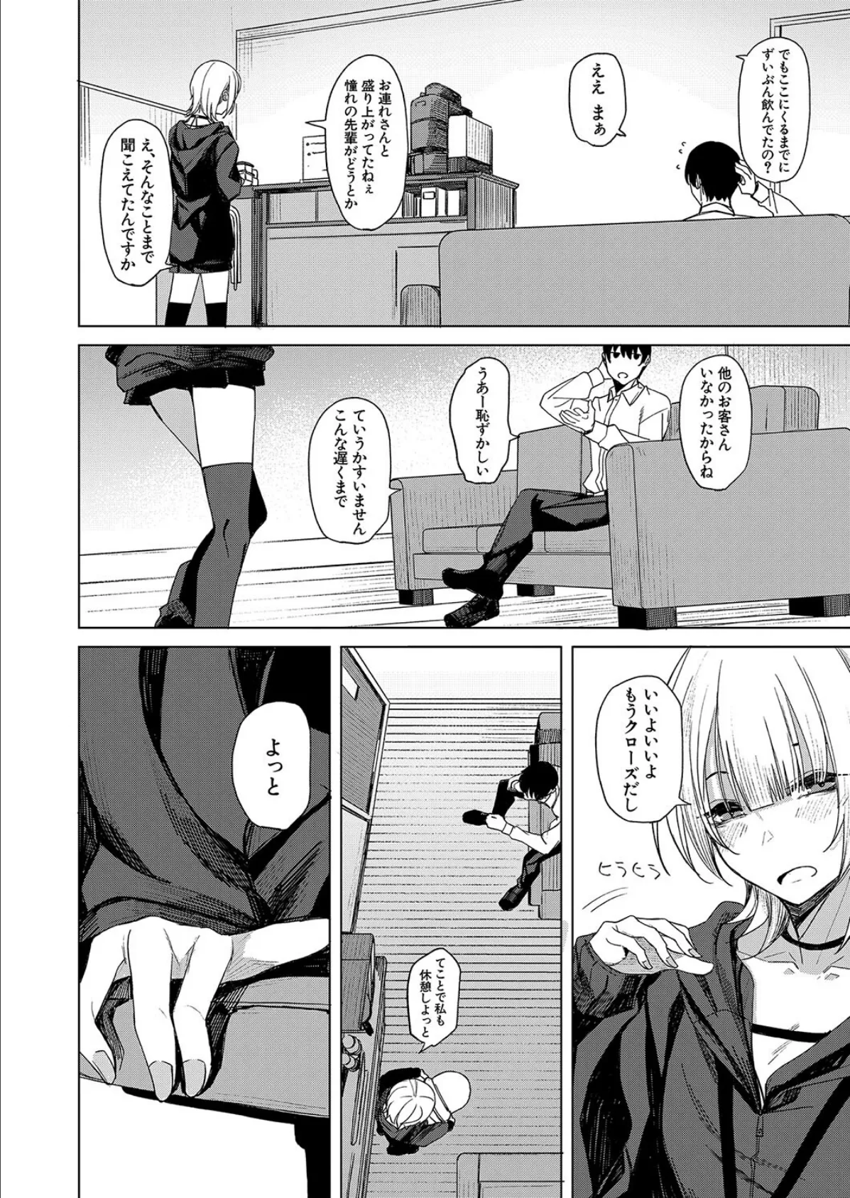 けむにまかれて (らげ774) 4ページ