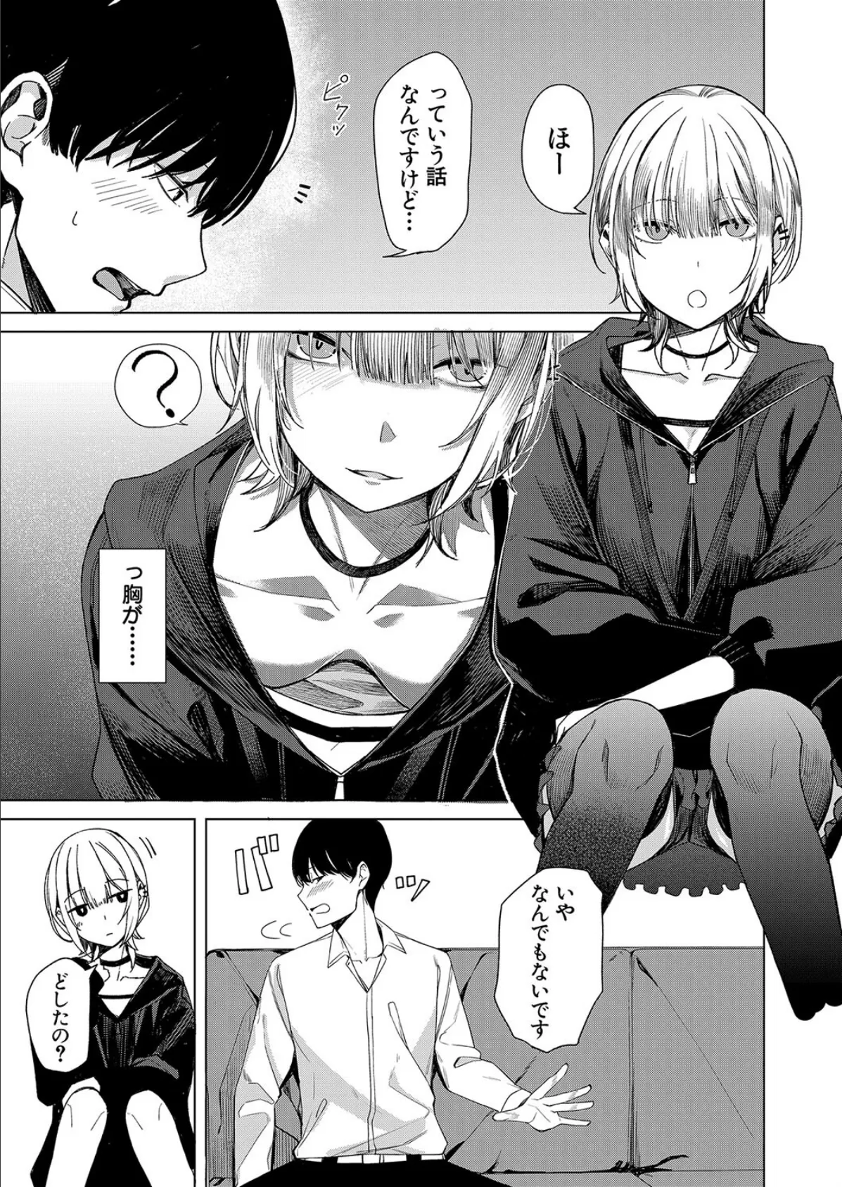 けむにまかれて (らげ774) 7ページ