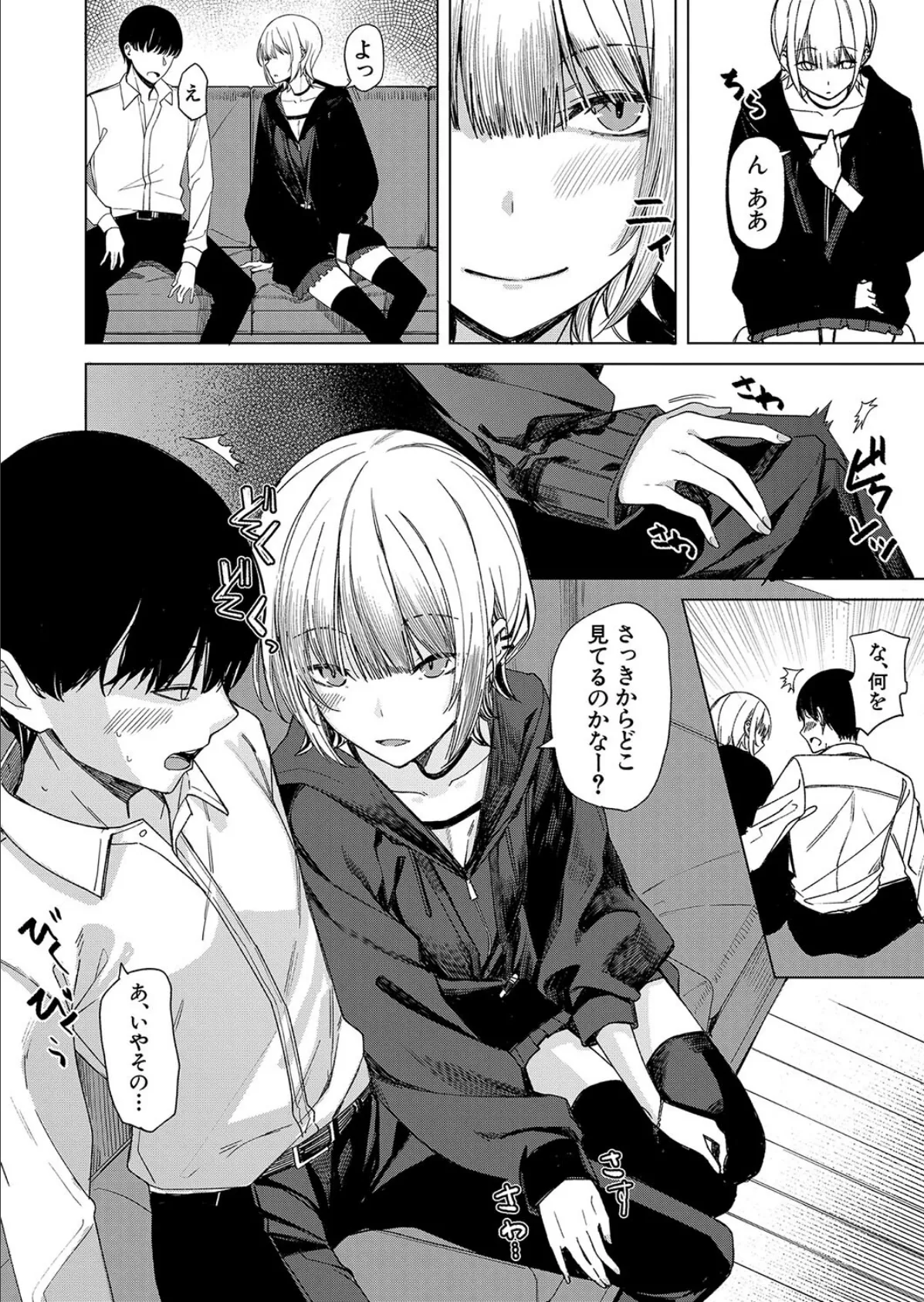 けむにまかれて （らげ774） 8ページ