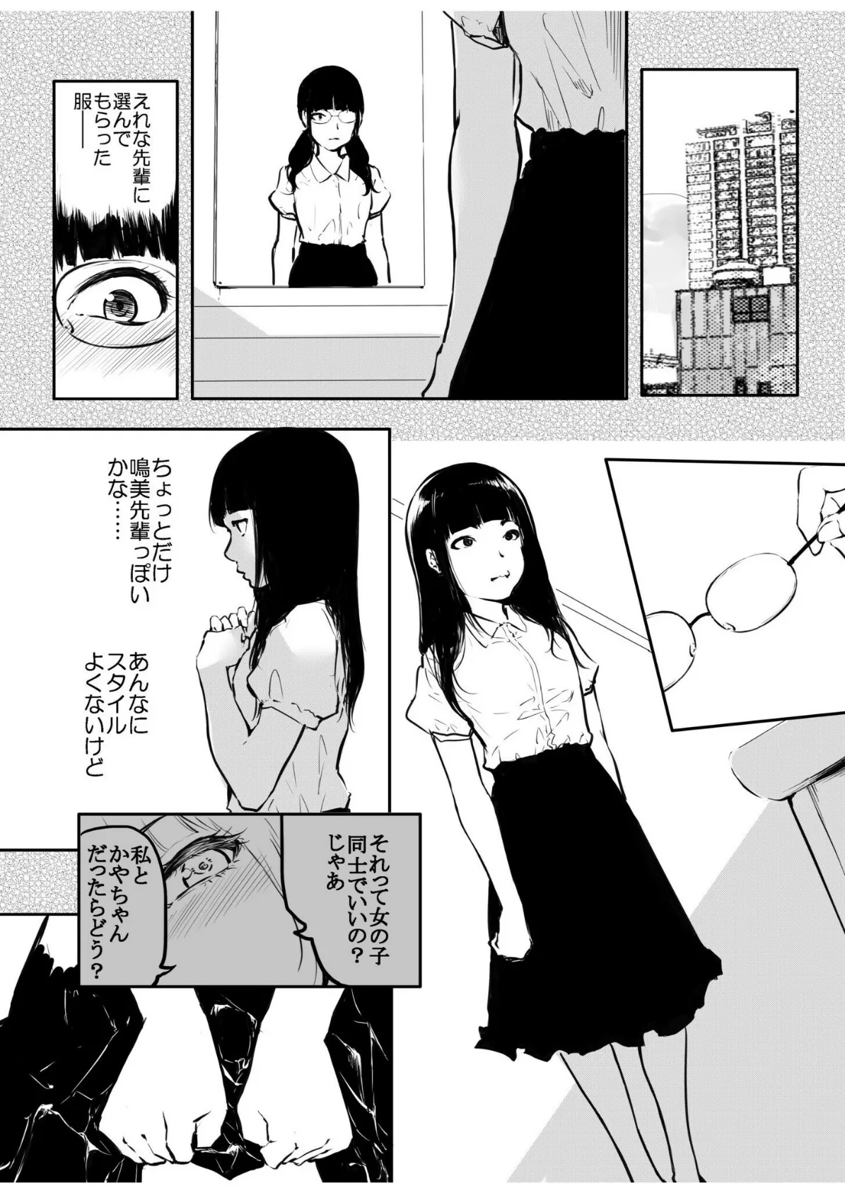 こう見えて生えてます。(12)【18禁】 7ページ