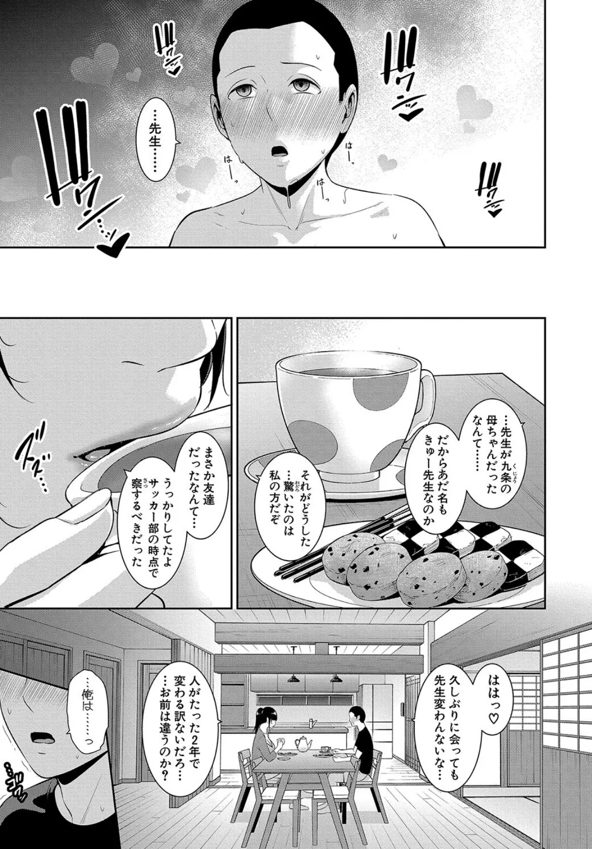 新・友達の母親(中)【期間限定FANZA特装版】 7ページ