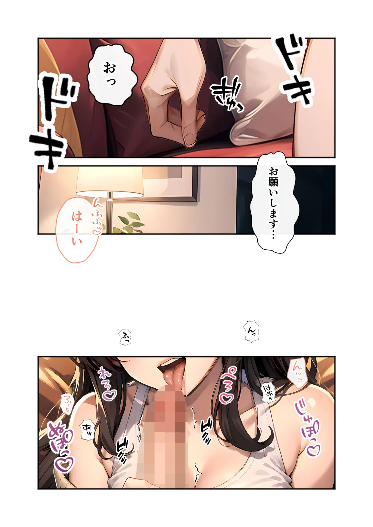 いちゃLOVE純情ベッドルーム 〜おうちデート中、恋人にぎゅっと甘やかされる夜〜 モザイク版 19ページ