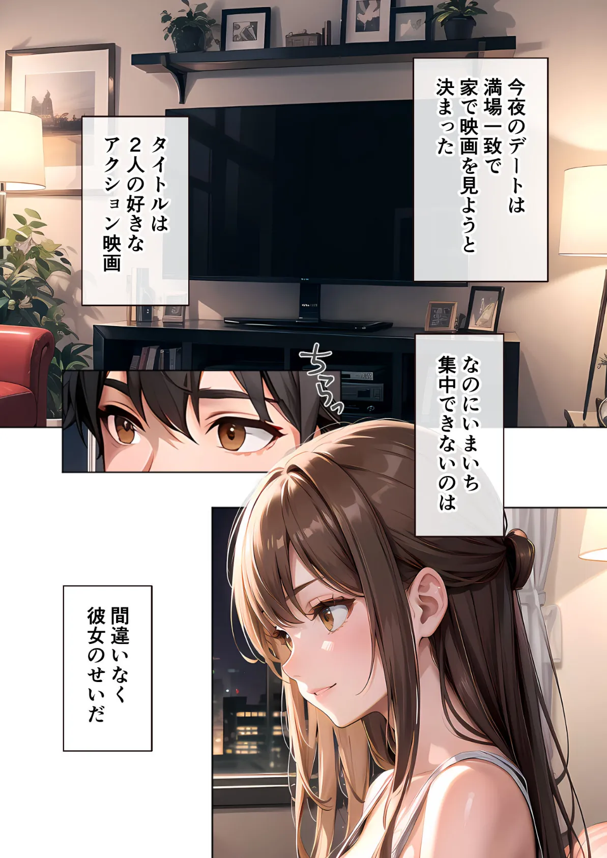 いちゃLOVE純情ベッドルーム 〜おうちデート中、恋人にぎゅっと甘やかされる夜〜 モザイク版 3ページ
