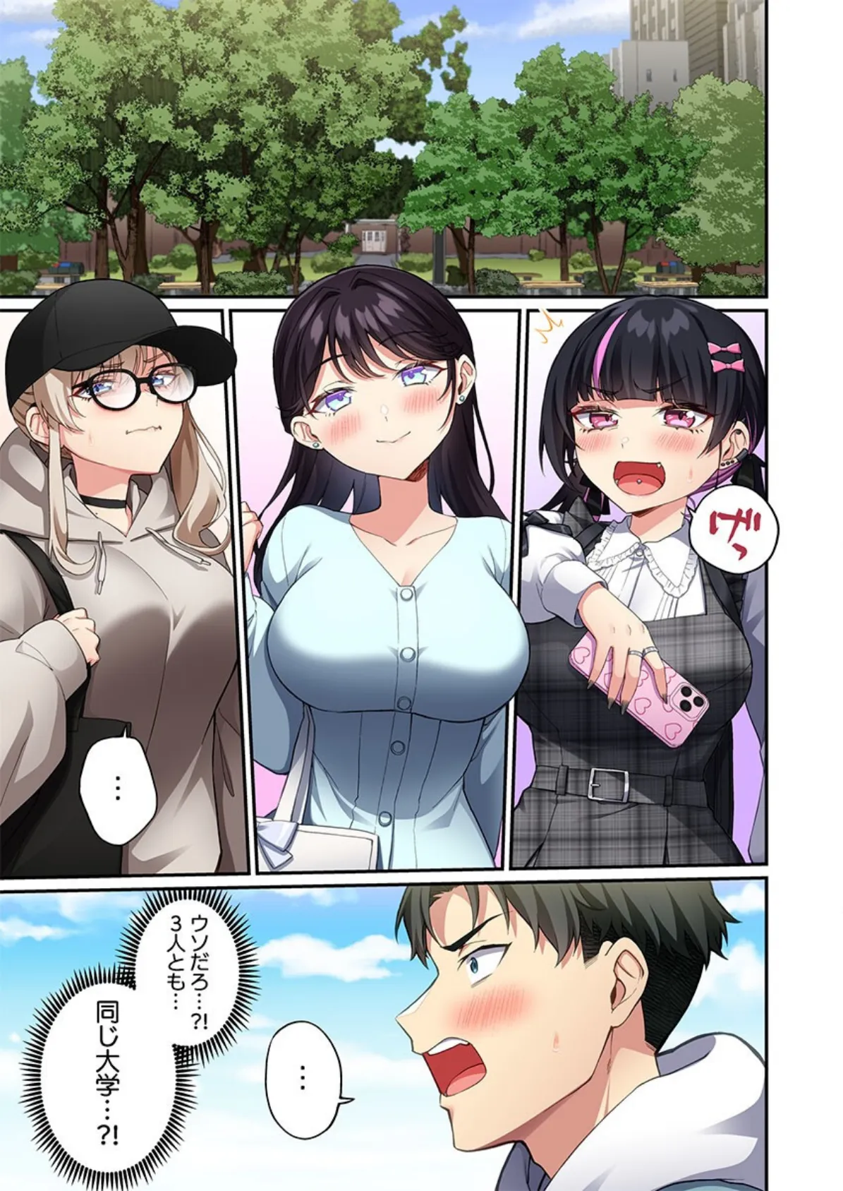 立ちんぼ女子、みんな元同級生でした7 3ページ