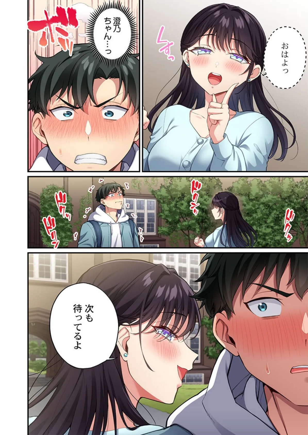 立ちんぼ女子、みんな元同級生でした7 4ページ
