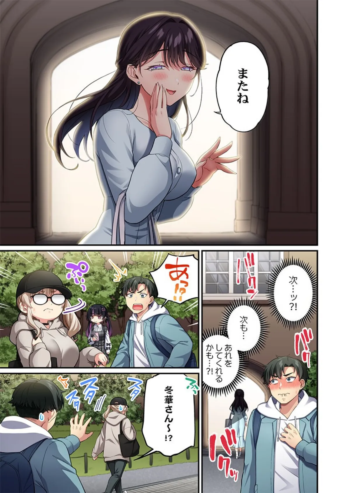 立ちんぼ女子、みんな元同級生でした7 5ページ