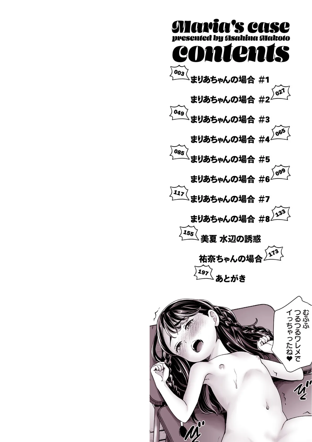 まりあちゃんの場合 2ページ