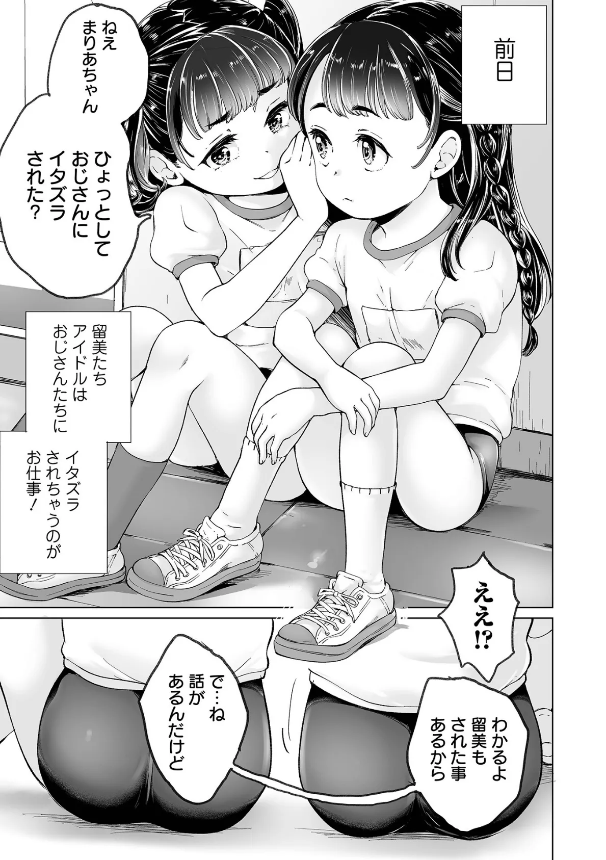 まりあちゃんの場合 21ページ