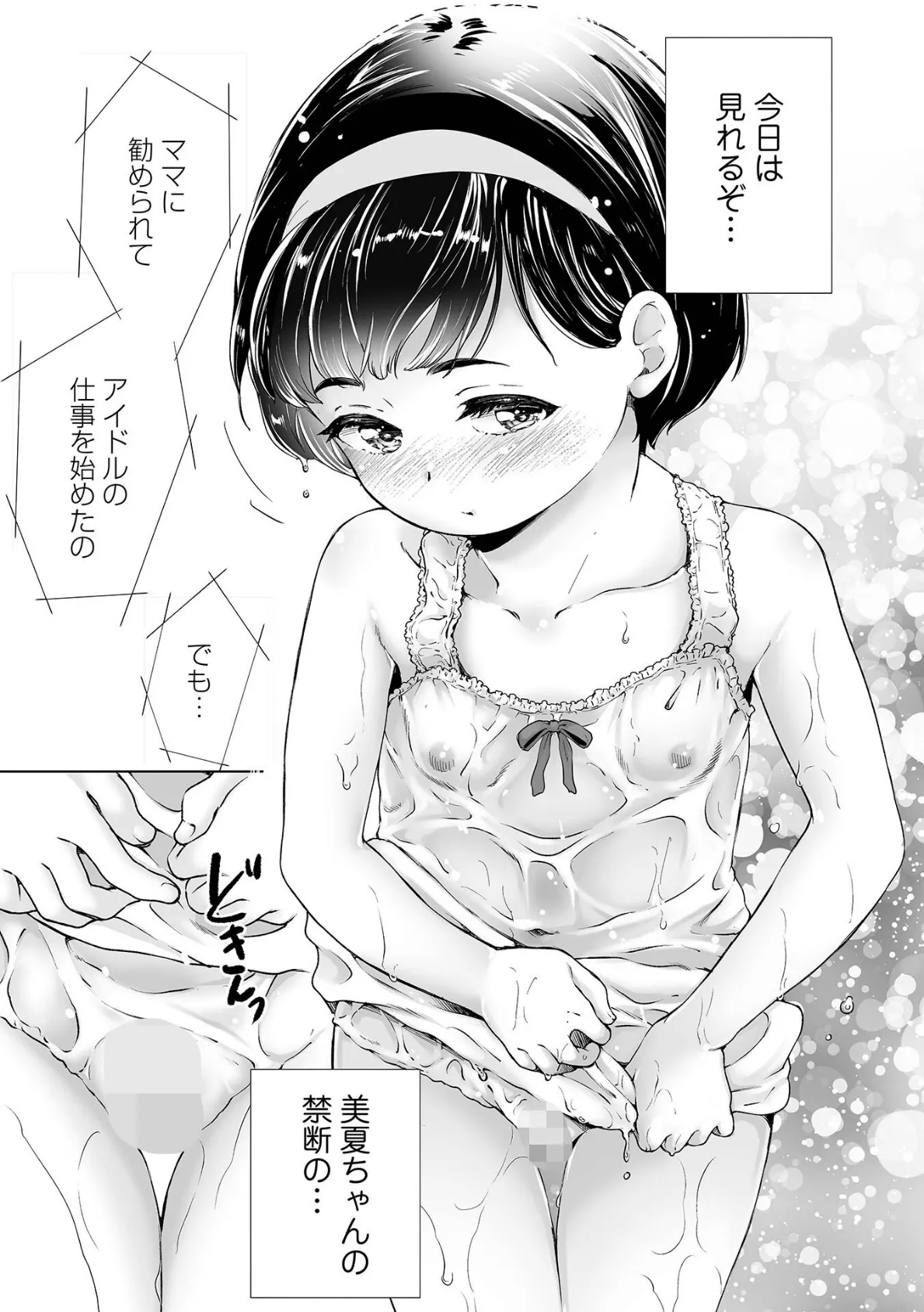 まりあちゃんの場合 37ページ