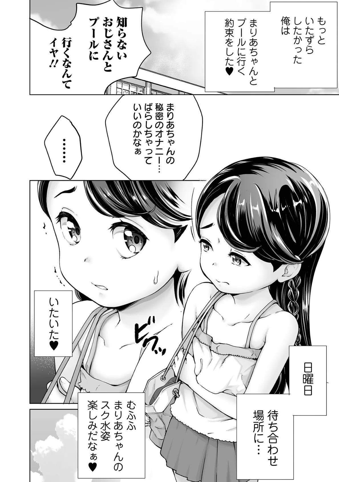 まりあちゃんの場合 8ページ