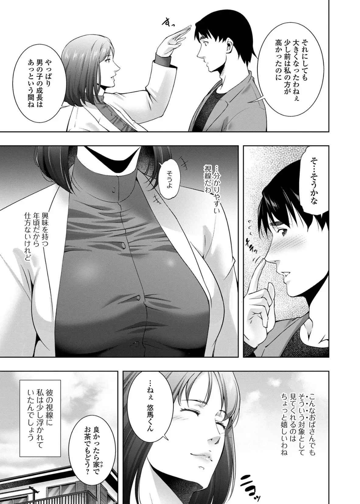 人妻淫穴 ーヒトヅマミダラアナー ヒトヅマミダラアナ 17ページ