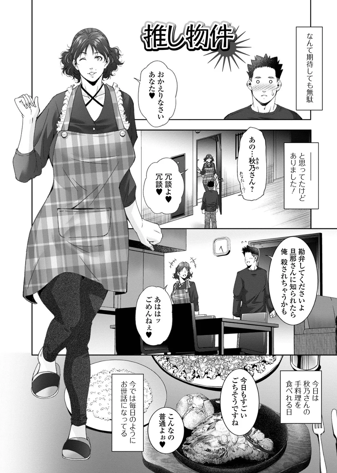 人妻淫穴 ーヒトヅマミダラアナー ヒトヅマミダラアナ 4ページ