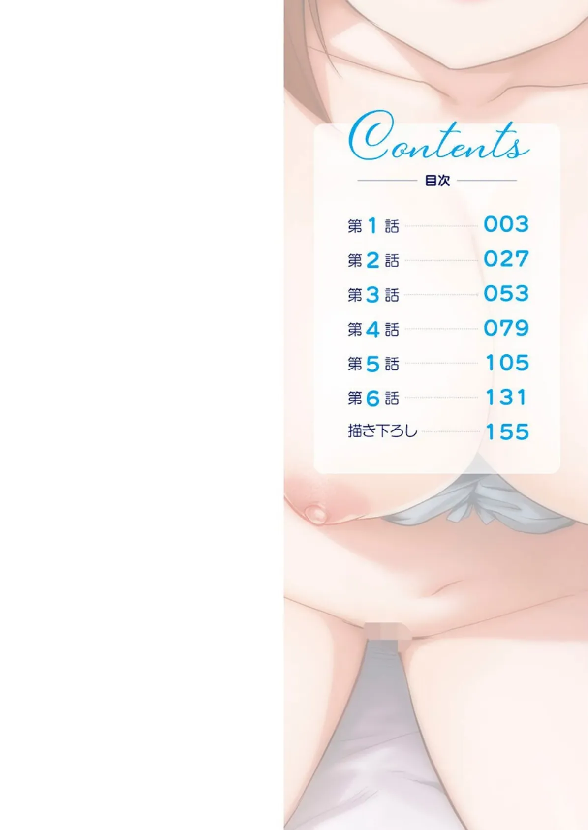 しょうたいむ!【FANZA限定】4〜みなみお姉さんと快感デイズ【デジタル特装版】 2ページ