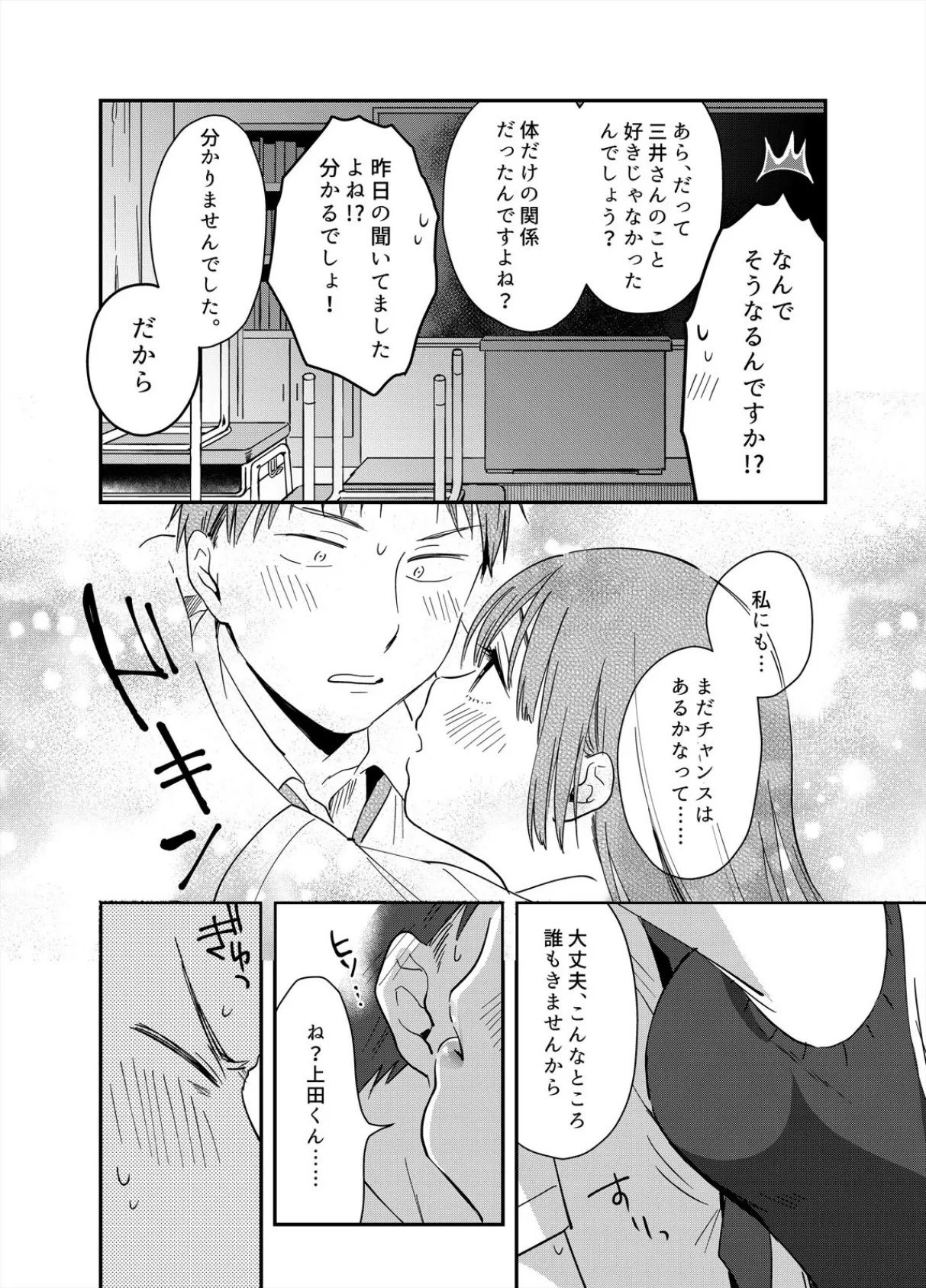 揺れるロッカーJK入り!?※シてるとこなんで開けないでください (10) 6ページ