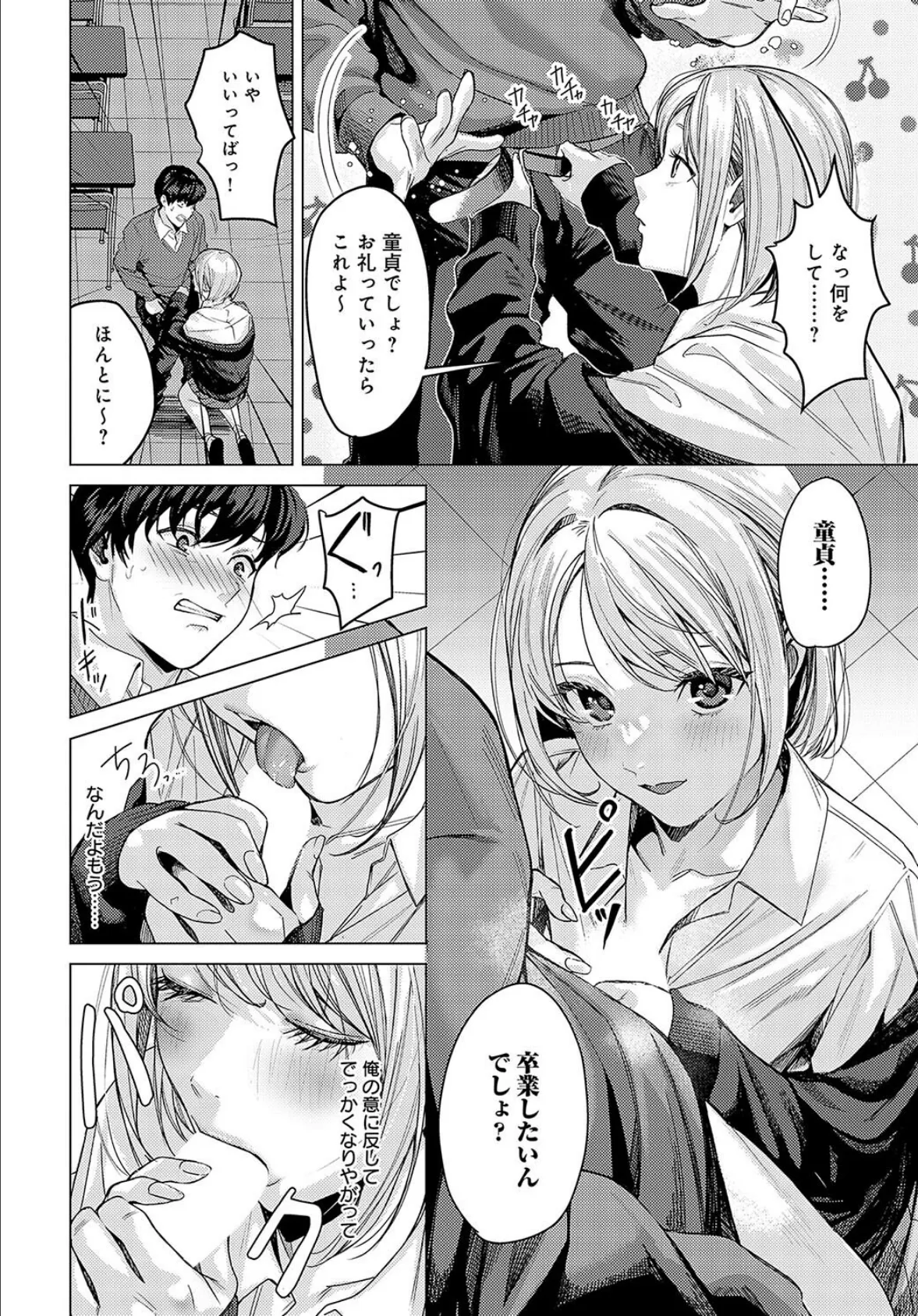 おせっかいだよ桐谷さん！ 6ページ