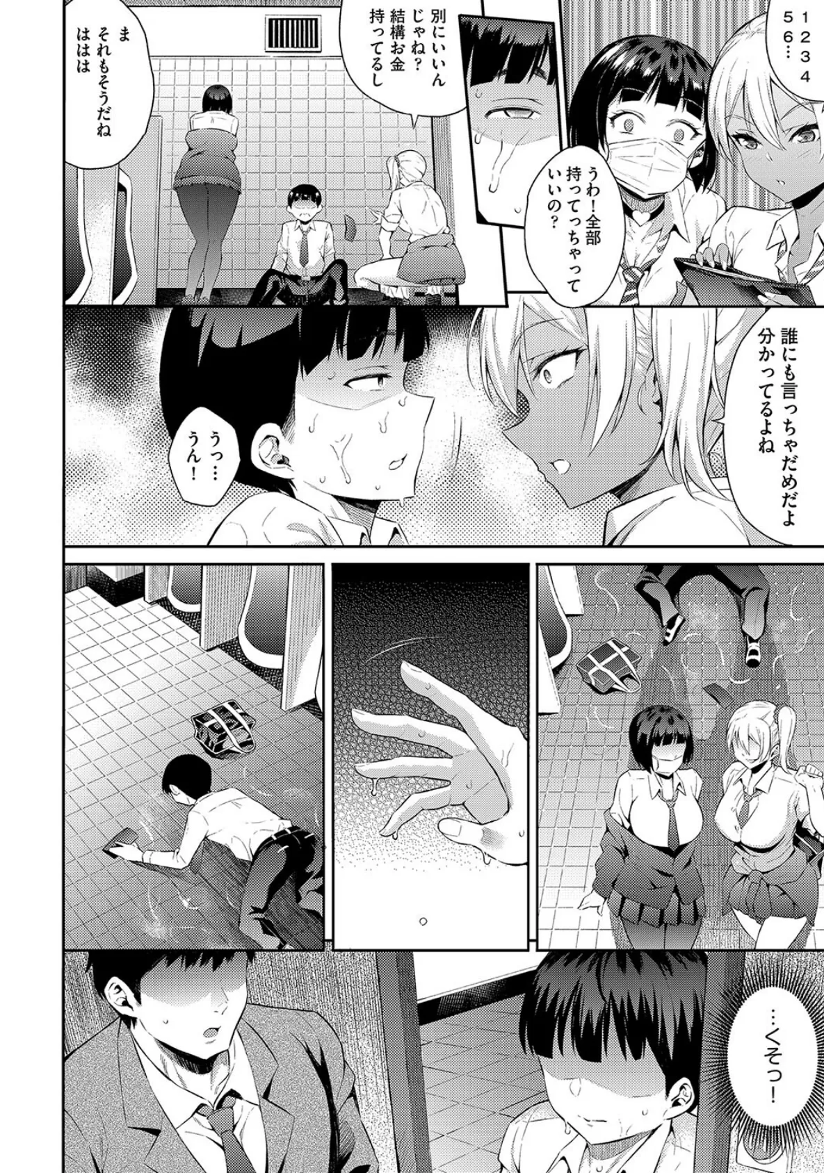 ギャルのやりらふぃーにっき 6ページ