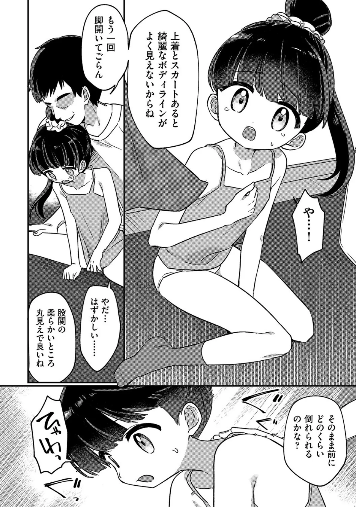 少女組曲33 10ページ