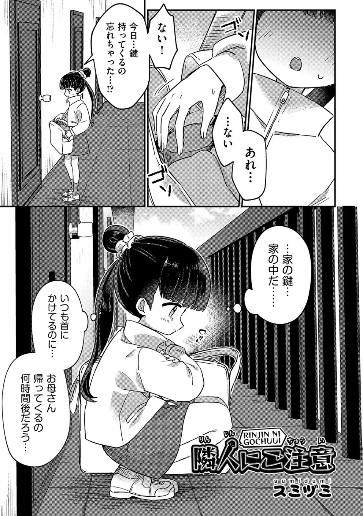 少女組曲33 3ページ