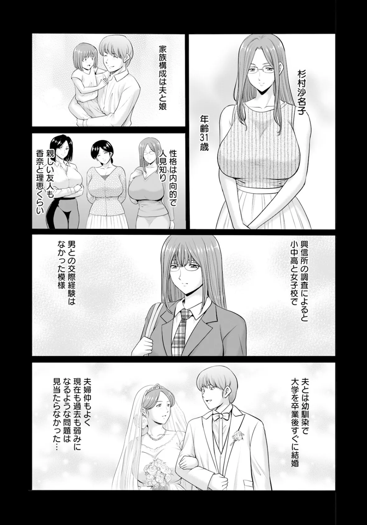 性服者 〜堕ちた人妻たち〜 Vol.4 【単話】 2ページ