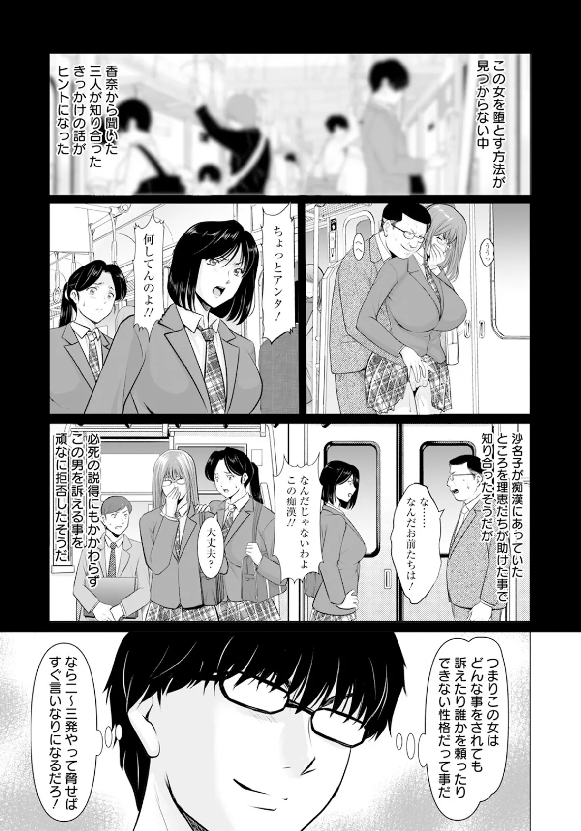 性服者 〜堕ちた人妻たち〜 Vol.4 【単話】 3ページ