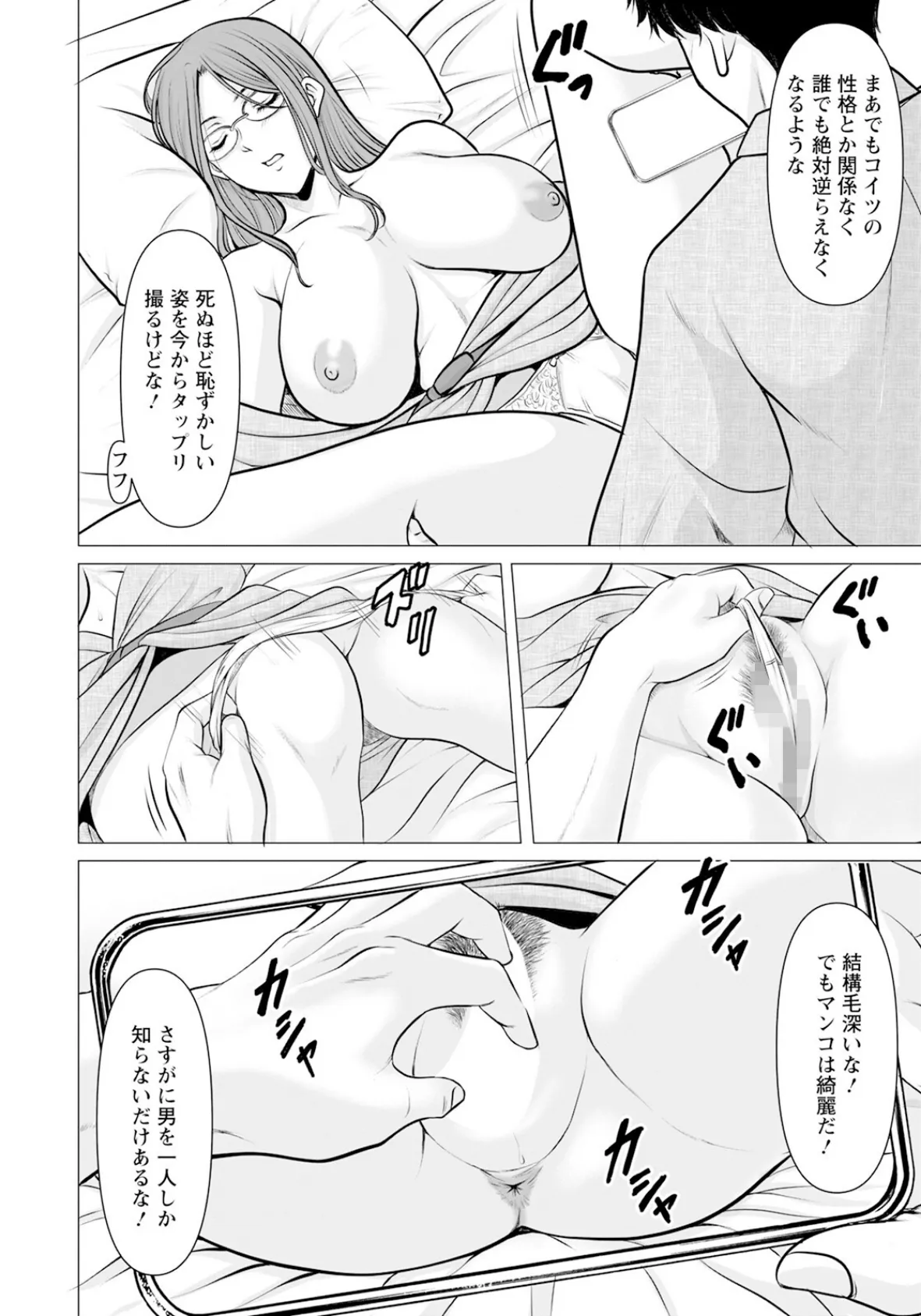 性服者 〜堕ちた人妻たち〜 Vol.4 【単話】 4ページ