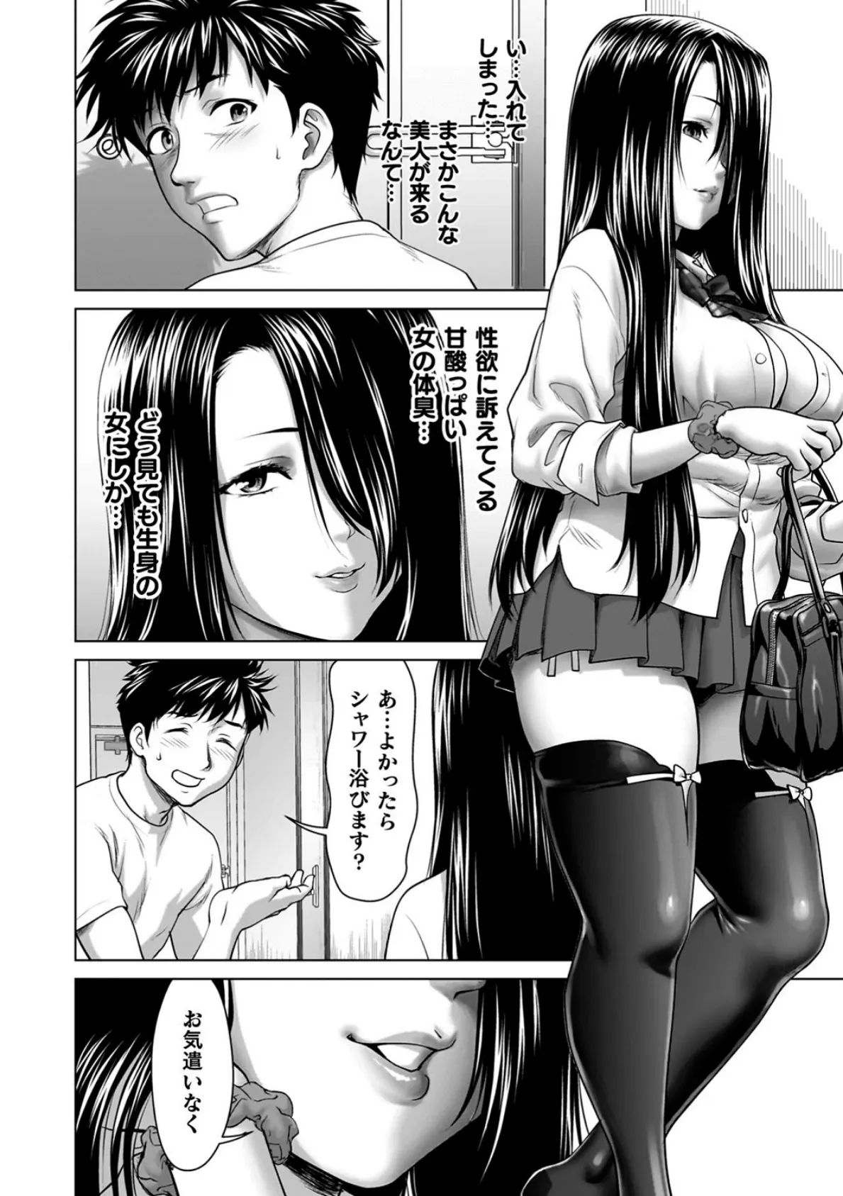 蝕・都市伝説〜淫念に溺れて〜 16ページ