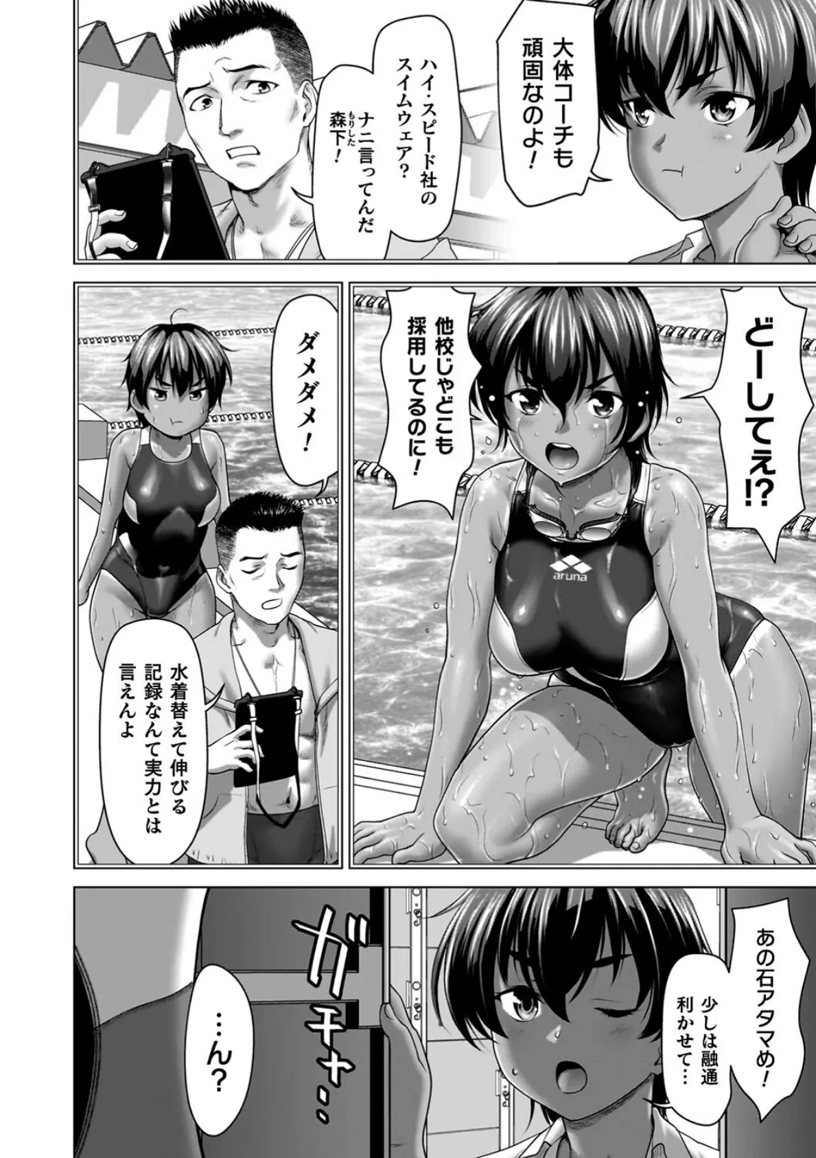 蝕・都市伝説〜淫念に溺れて〜 4ページ