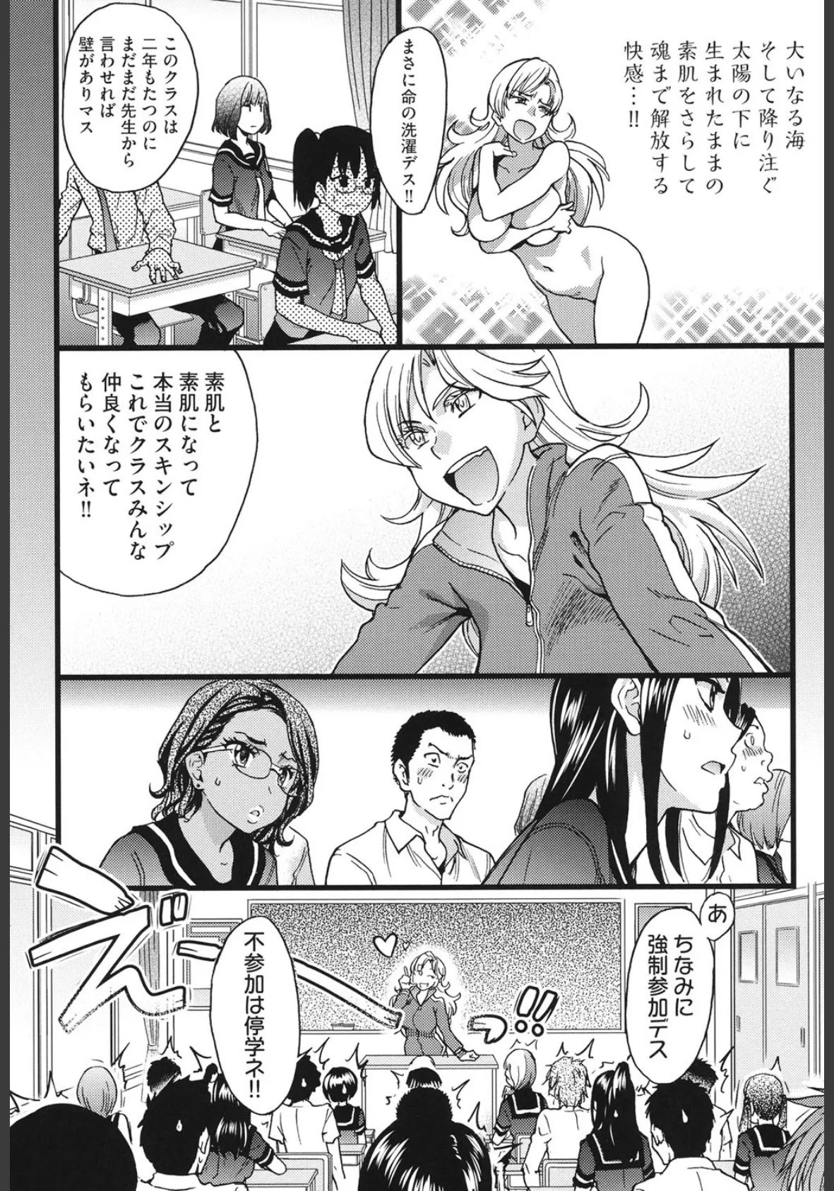 ヌーディストビーチに修学旅行で!! 7ページ