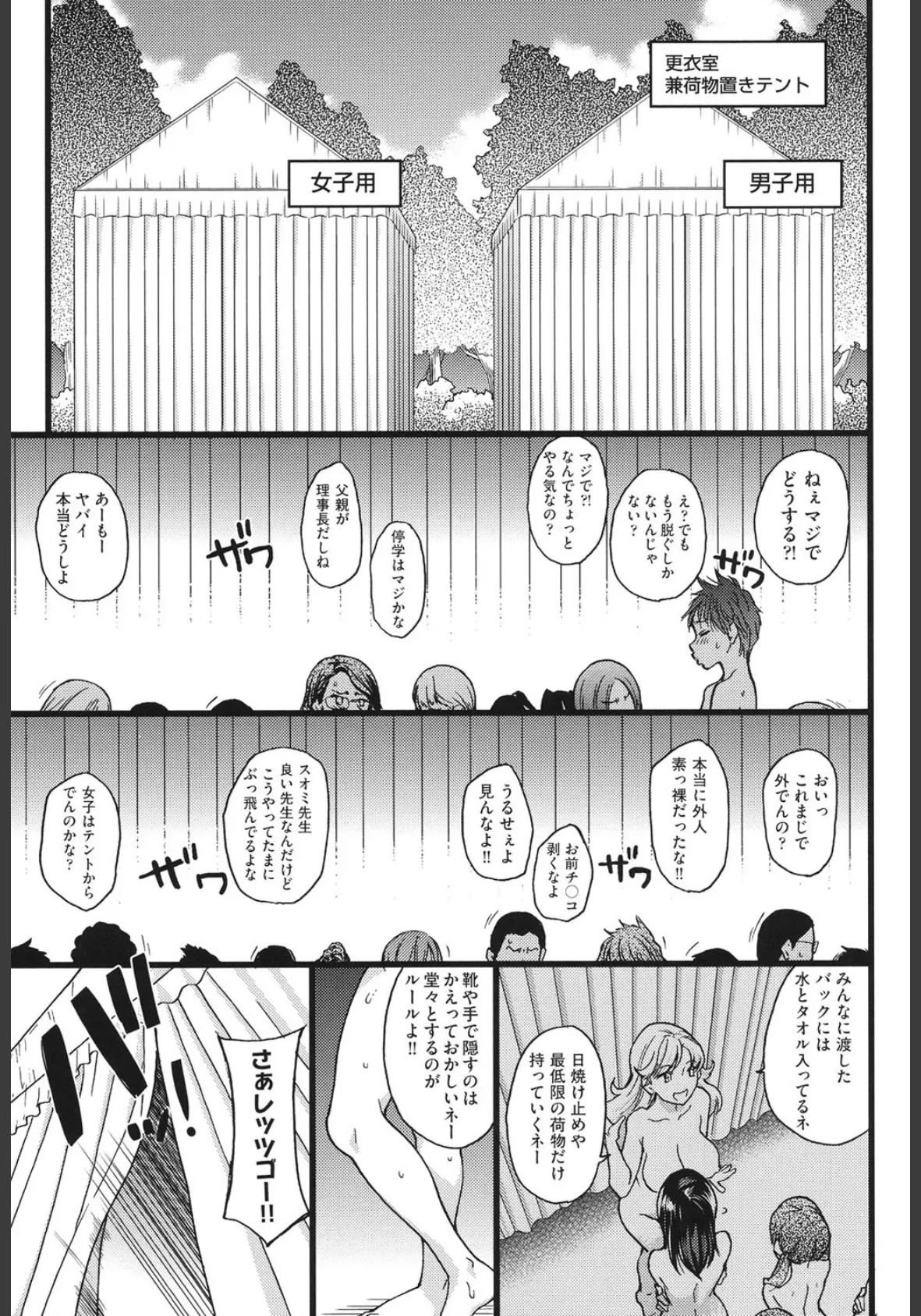 ヌーディストビーチに修学旅行で!! 8ページ