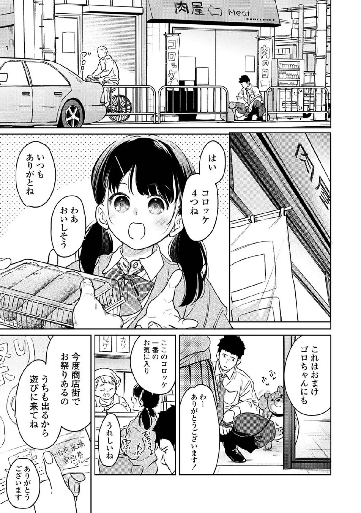 1LDK＋JK いきなり同居？密着！？初エッチ！！？ 第52話 3ページ