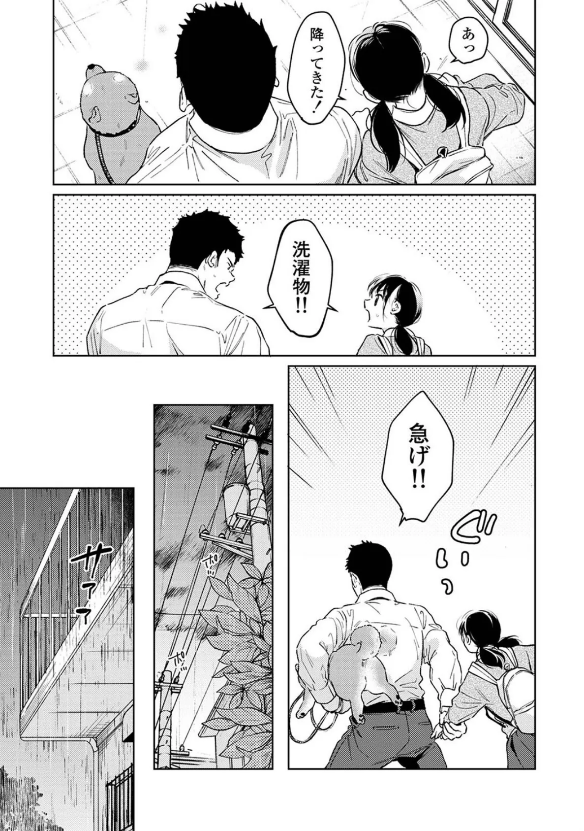 1LDK＋JK いきなり同居？密着！？初エッチ！！？ 第52話 5ページ