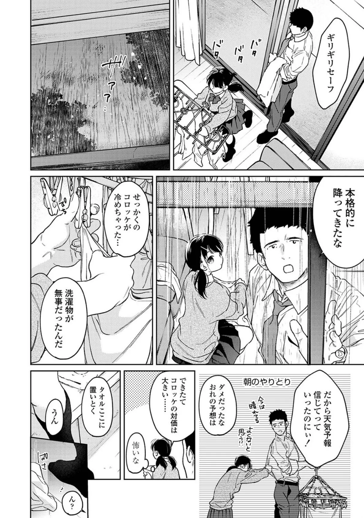 1LDK＋JK いきなり同居？密着！？初エッチ！！？ 第52話 6ページ