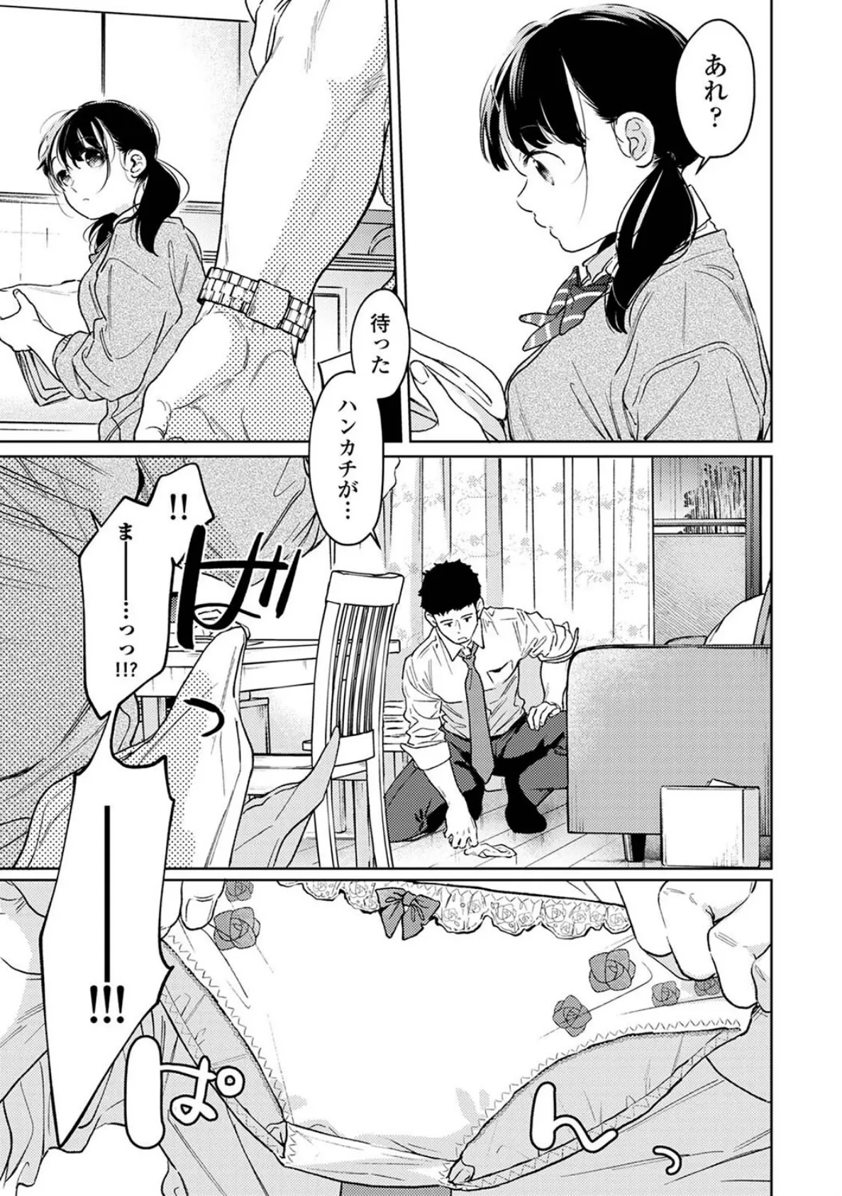 1LDK＋JK いきなり同居？密着！？初エッチ！！？ 第52話 7ページ