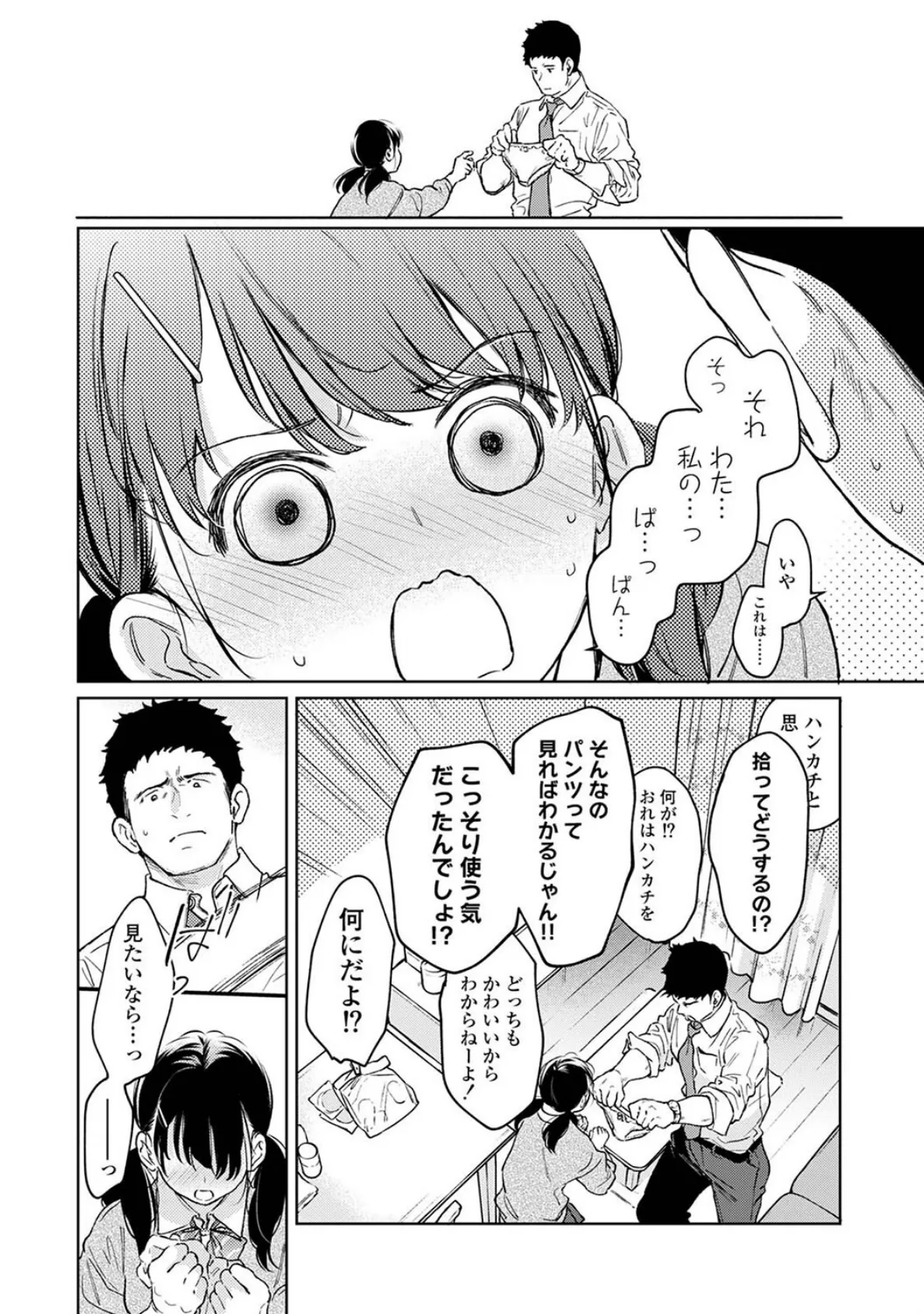 1LDK＋JK いきなり同居？密着！？初エッチ！！？ 第52話 8ページ