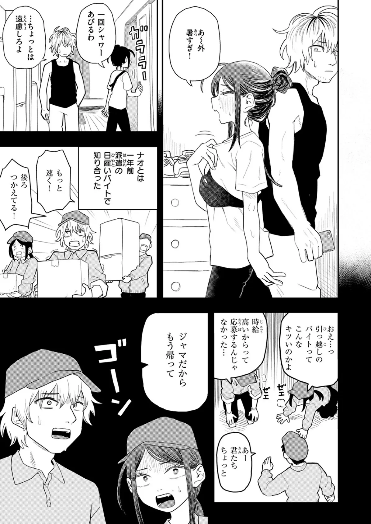 ナオについて 5ページ