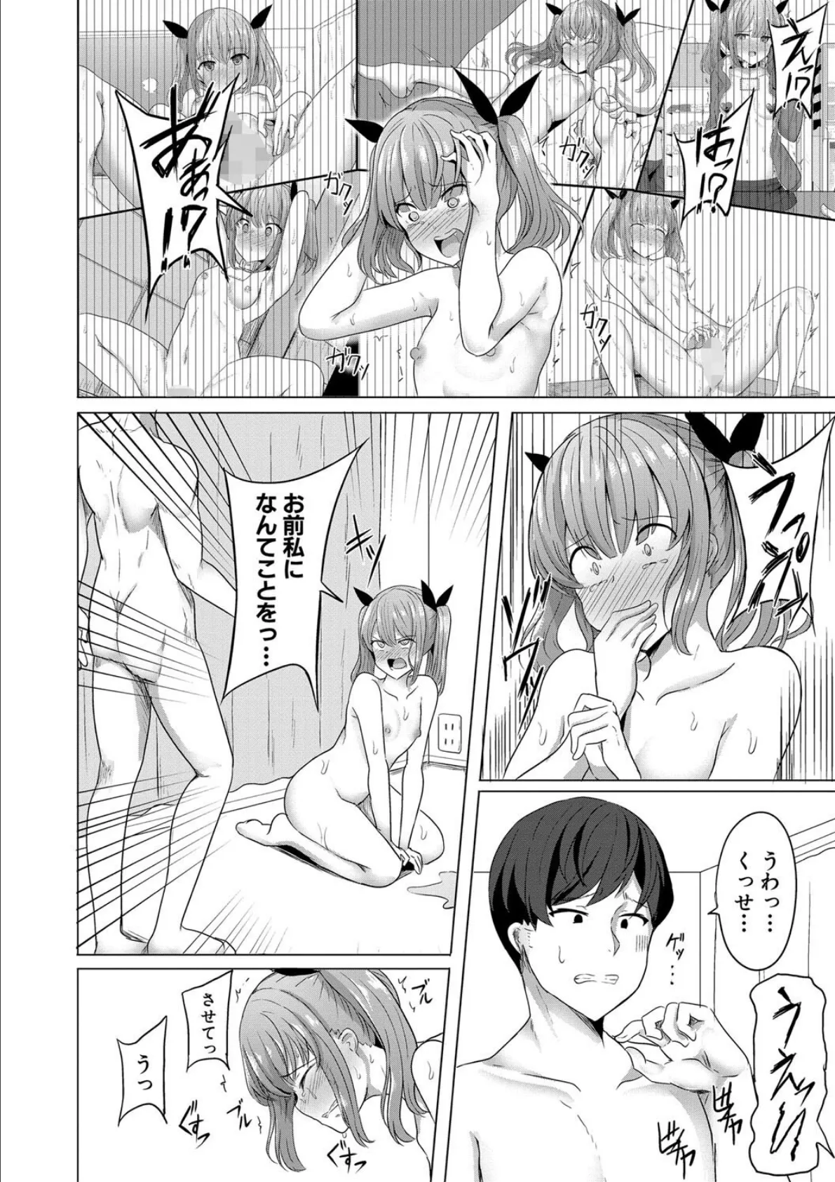 ヒプノリベンジ いじめっ娘たち淫乱肉オナホ化計画【電子版特典付き】【通常版】 20ページ