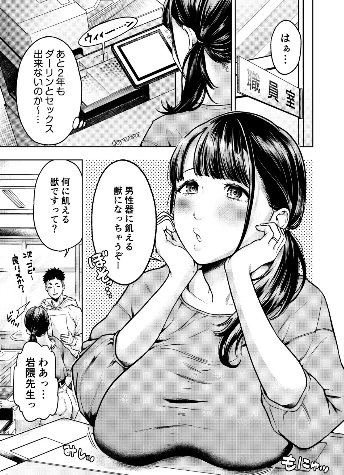 痴女リズム(15) 3ページ
