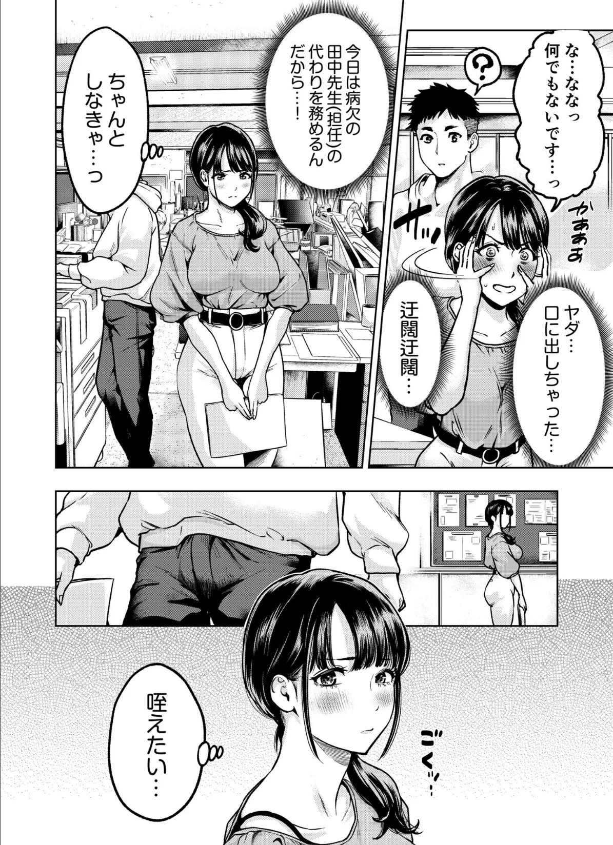 痴女リズム(15) 4ページ