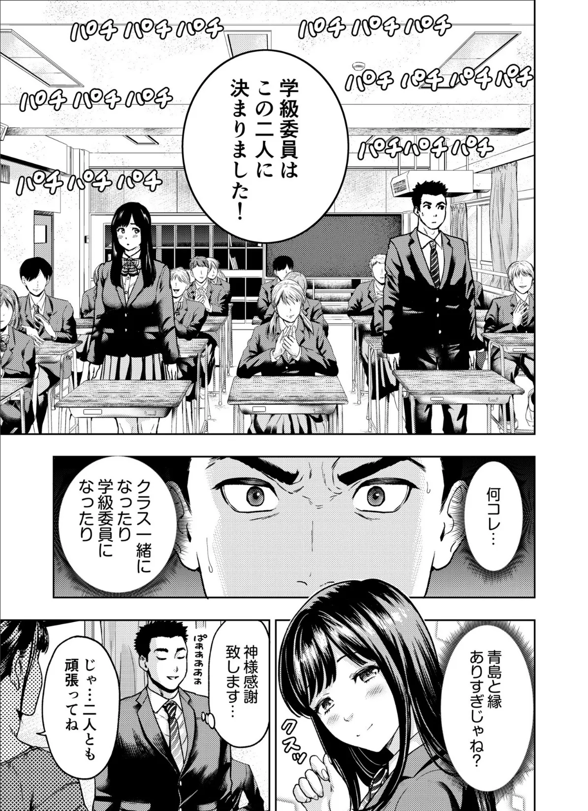 痴女リズム(15) 7ページ